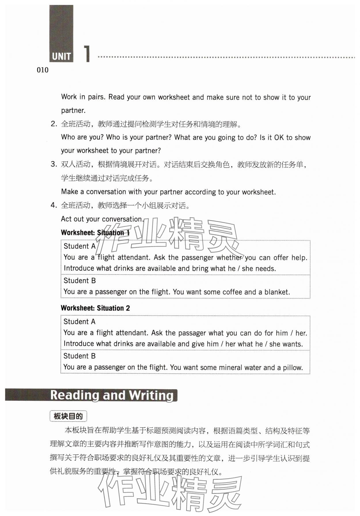 2025年英語練習冊高等教育出版社中職英語職業模塊 參考答案第10頁