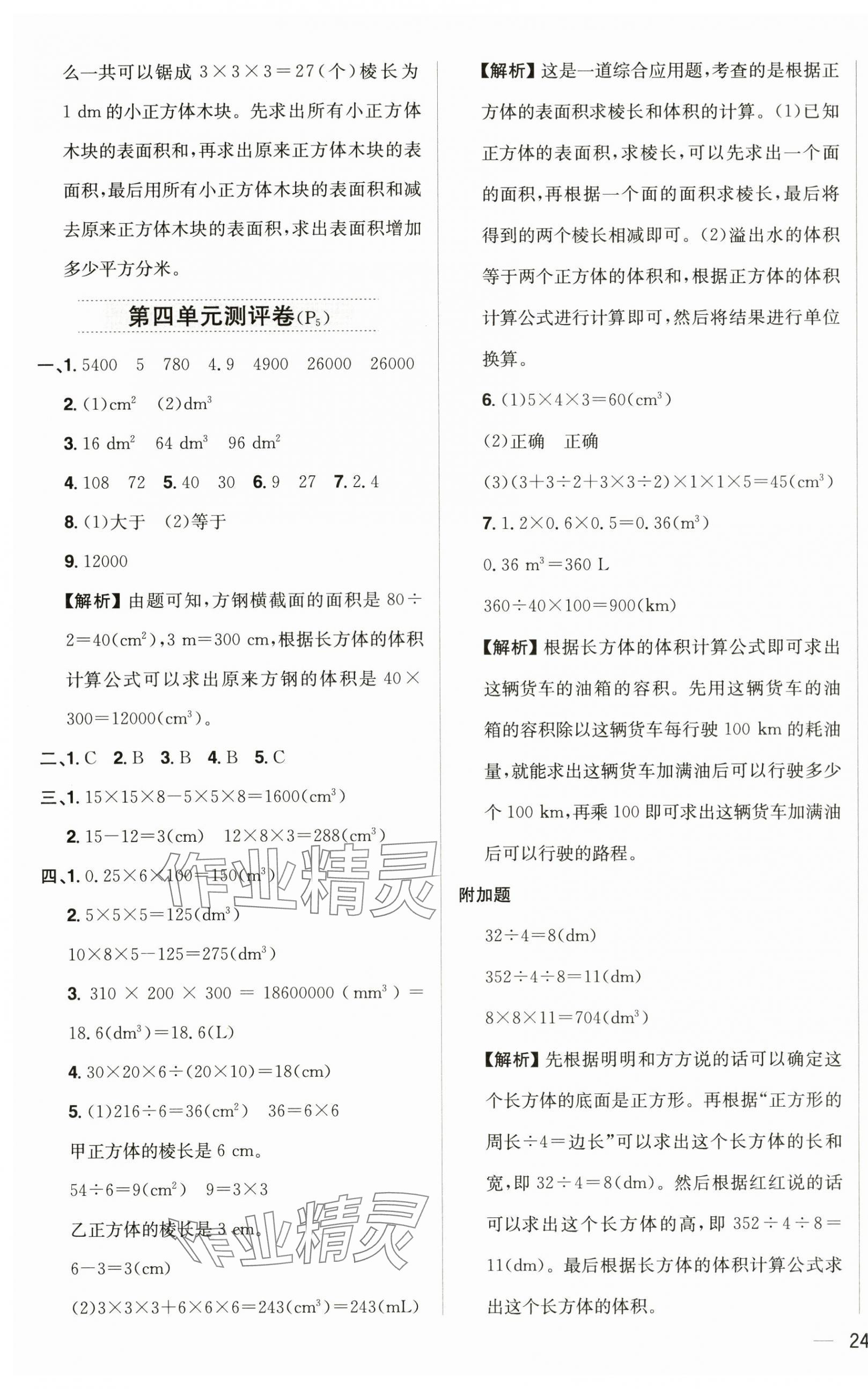 2025年教材全练五年级数学下册北师大版 第3页