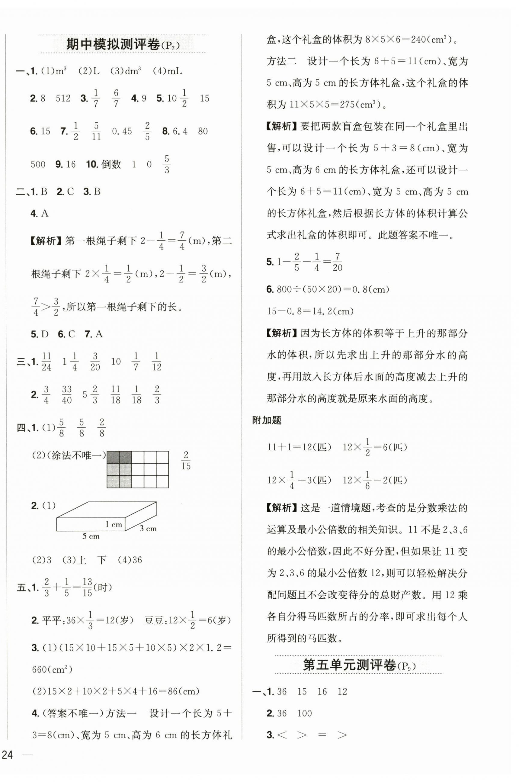 2025年教材全练五年级数学下册北师大版 第4页