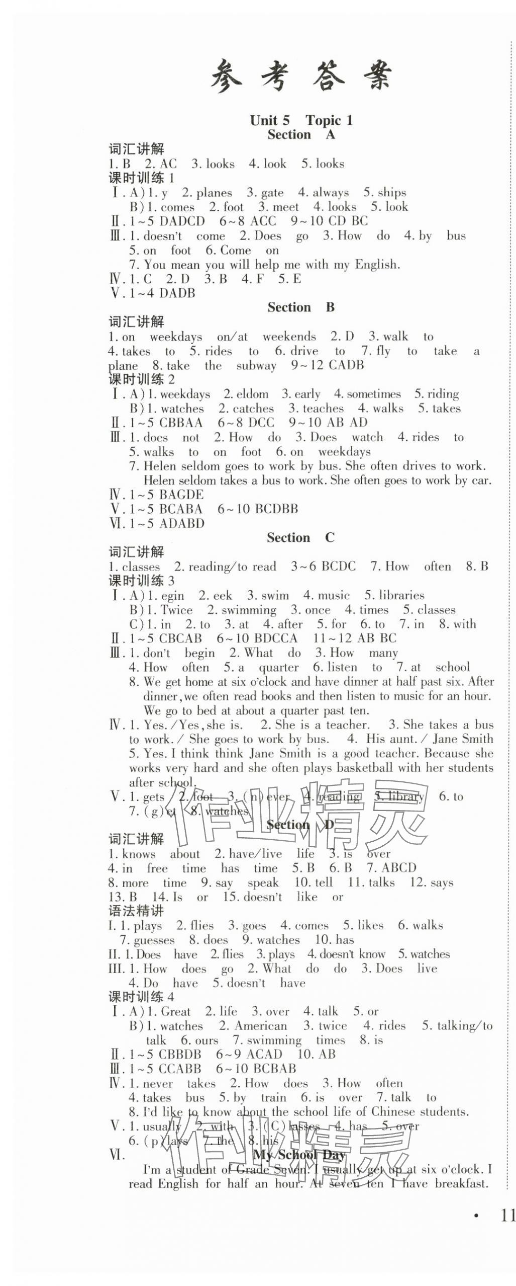 2024年英語加油站七年級下冊人教版 第1頁