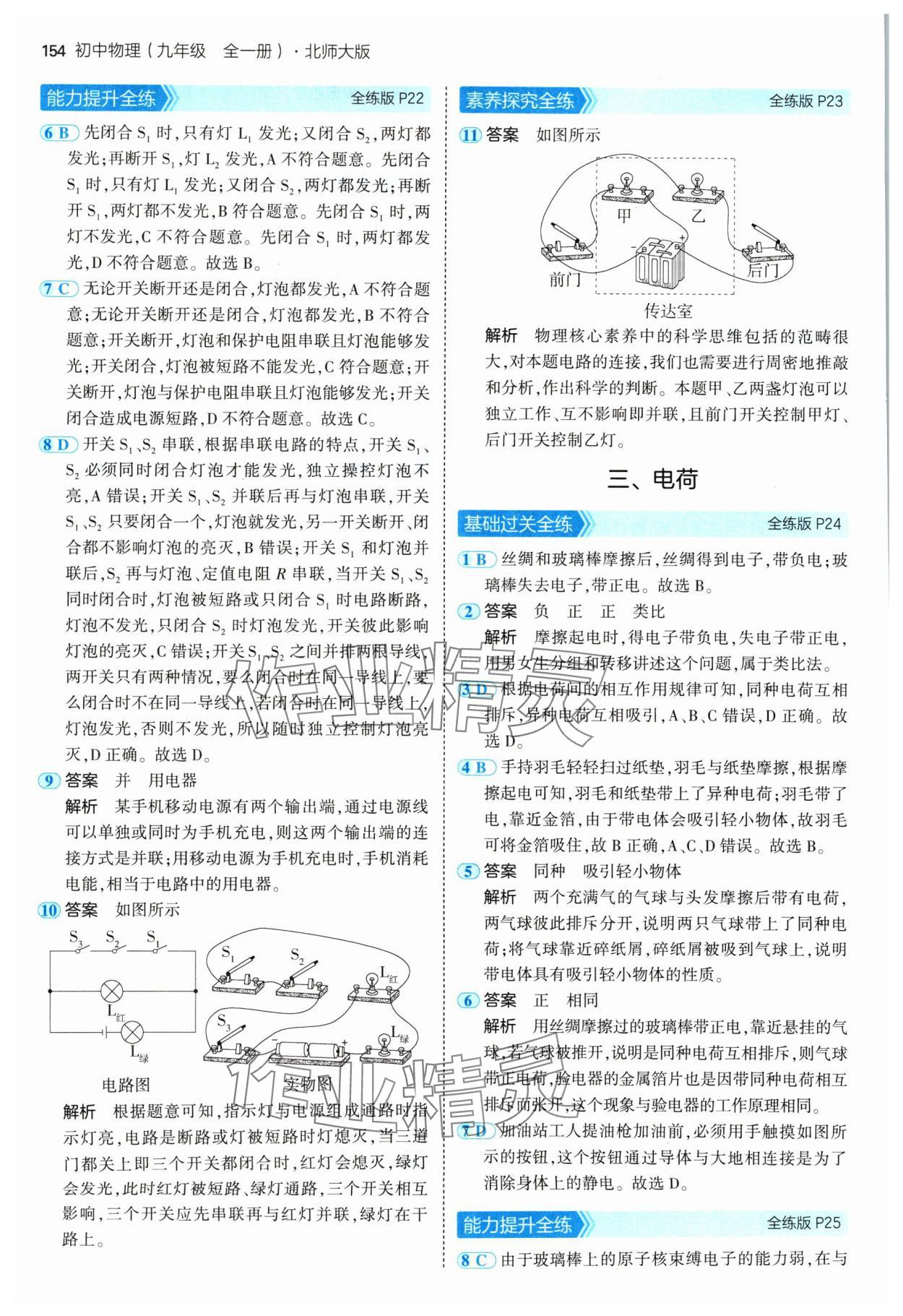 2024年5年中考3年模擬九年級(jí)物理全一冊(cè)北師大版 參考答案第12頁