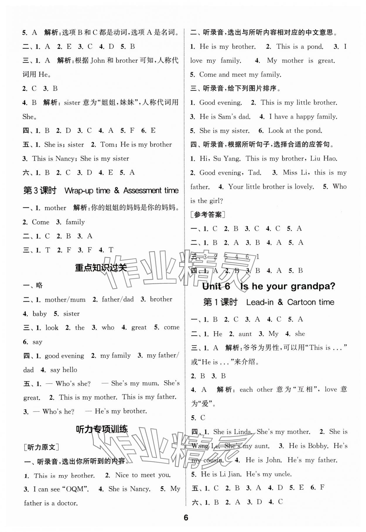 2024年通成學典課時作業(yè)本三年級英語上冊譯林版蘇州專版 參考答案第6頁