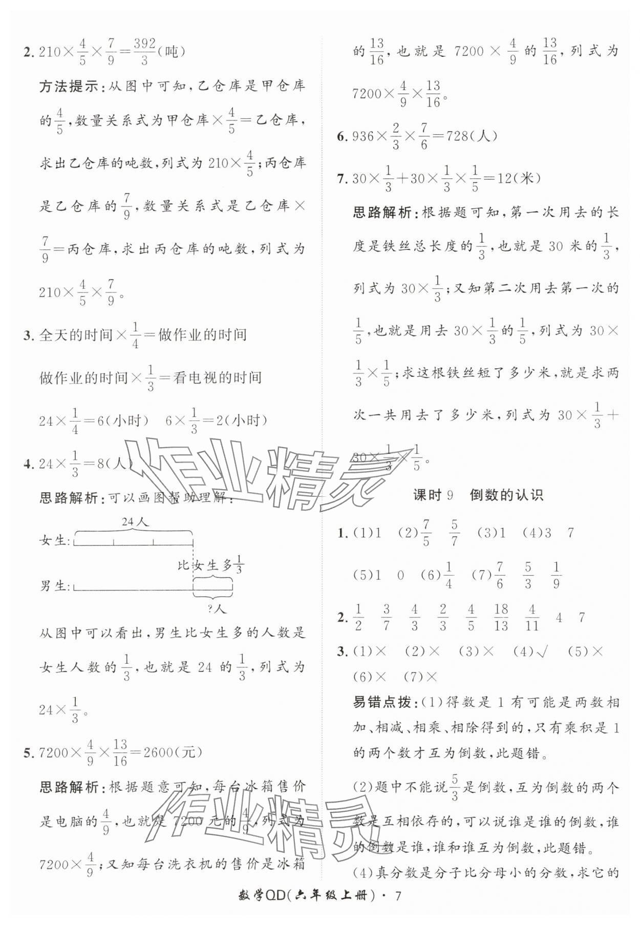 2025年黃岡360定制課時六年級數(shù)學上冊青島版 第7頁