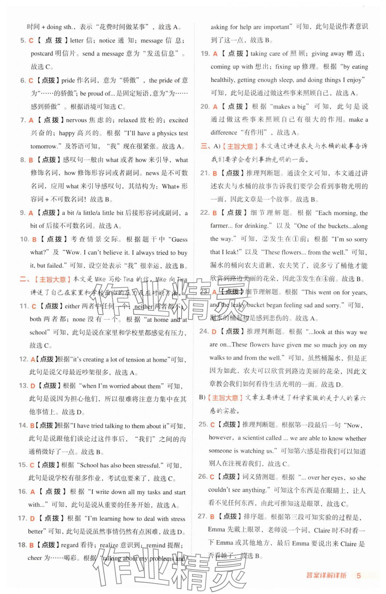 2025年綜合應用創(chuàng)新題典中點八年級英語下冊外研版 第5頁