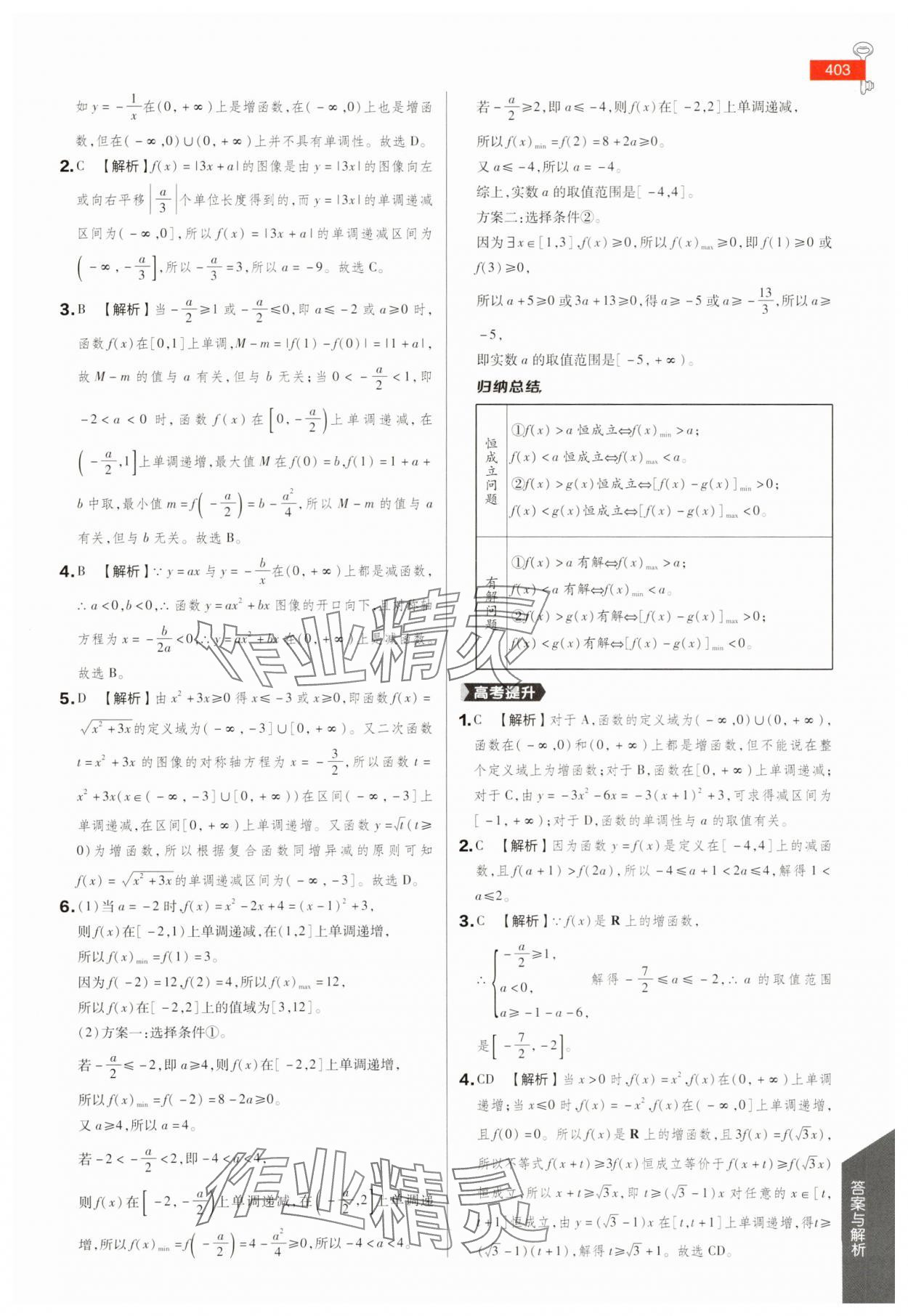 2025年教材完全解讀高中數(shù)學(xué)必修第一冊(cè)蘇教版 參考答案第16頁