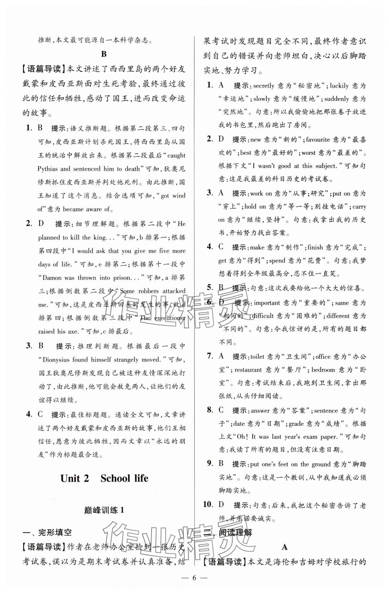 2025年小題狂做八年級英語上冊譯林版巔峰版 第6頁