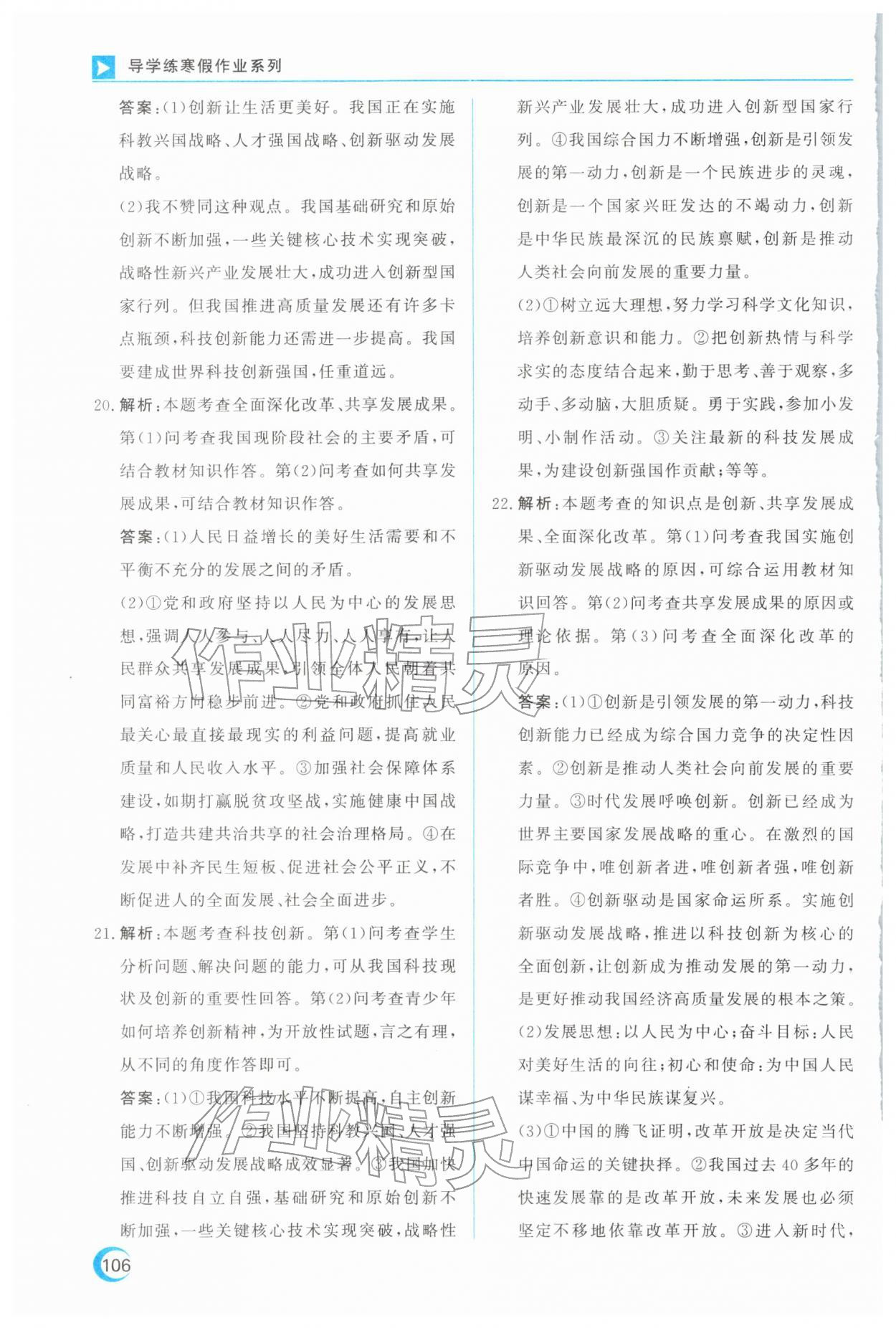 2026年导学练寒假作业云南教育出版社九年级道德与法治全一册人教版&nbsp;第6页
