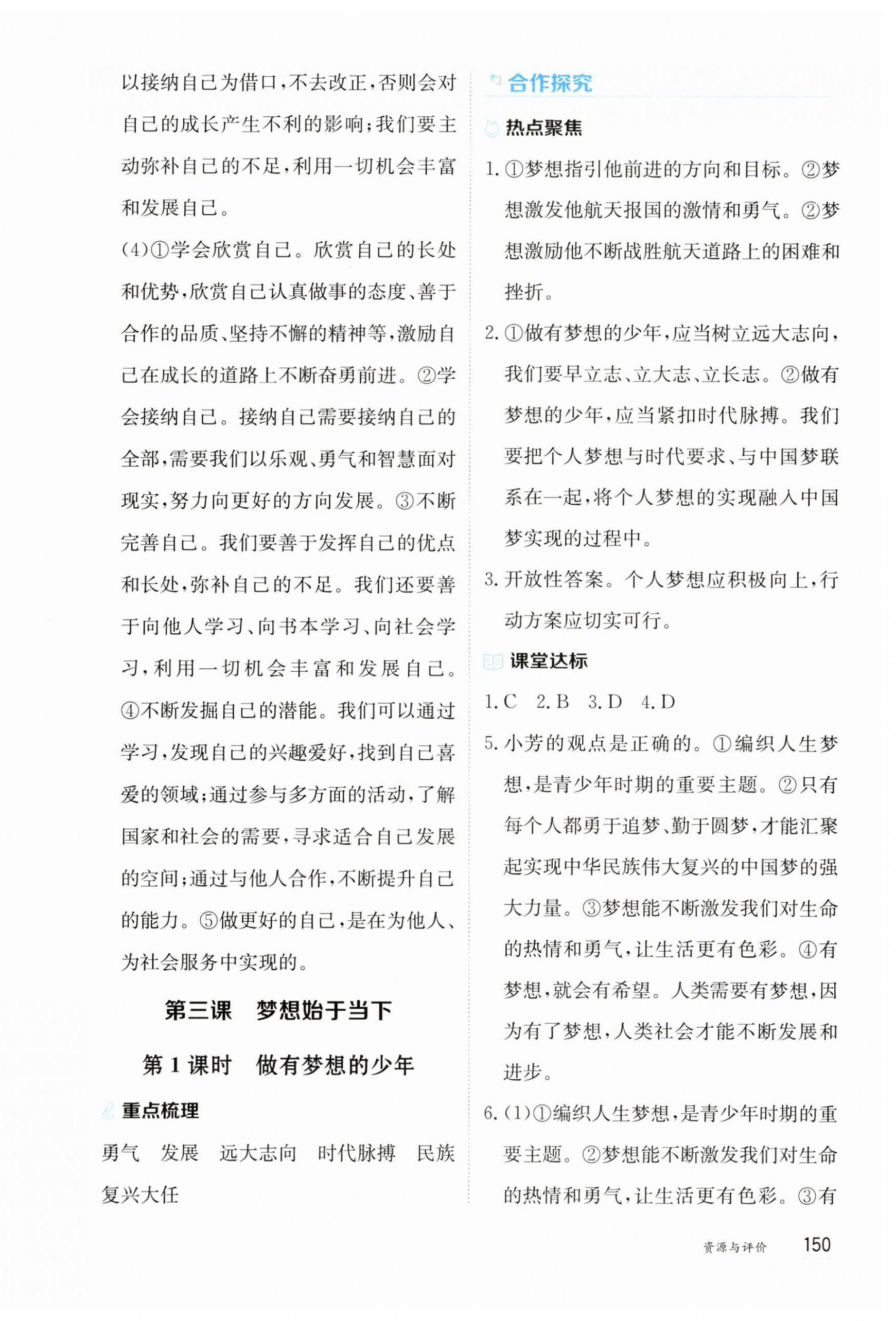 2024年資源與評價黑龍江教育出版社七年級道德與法治上冊人教版 第4頁