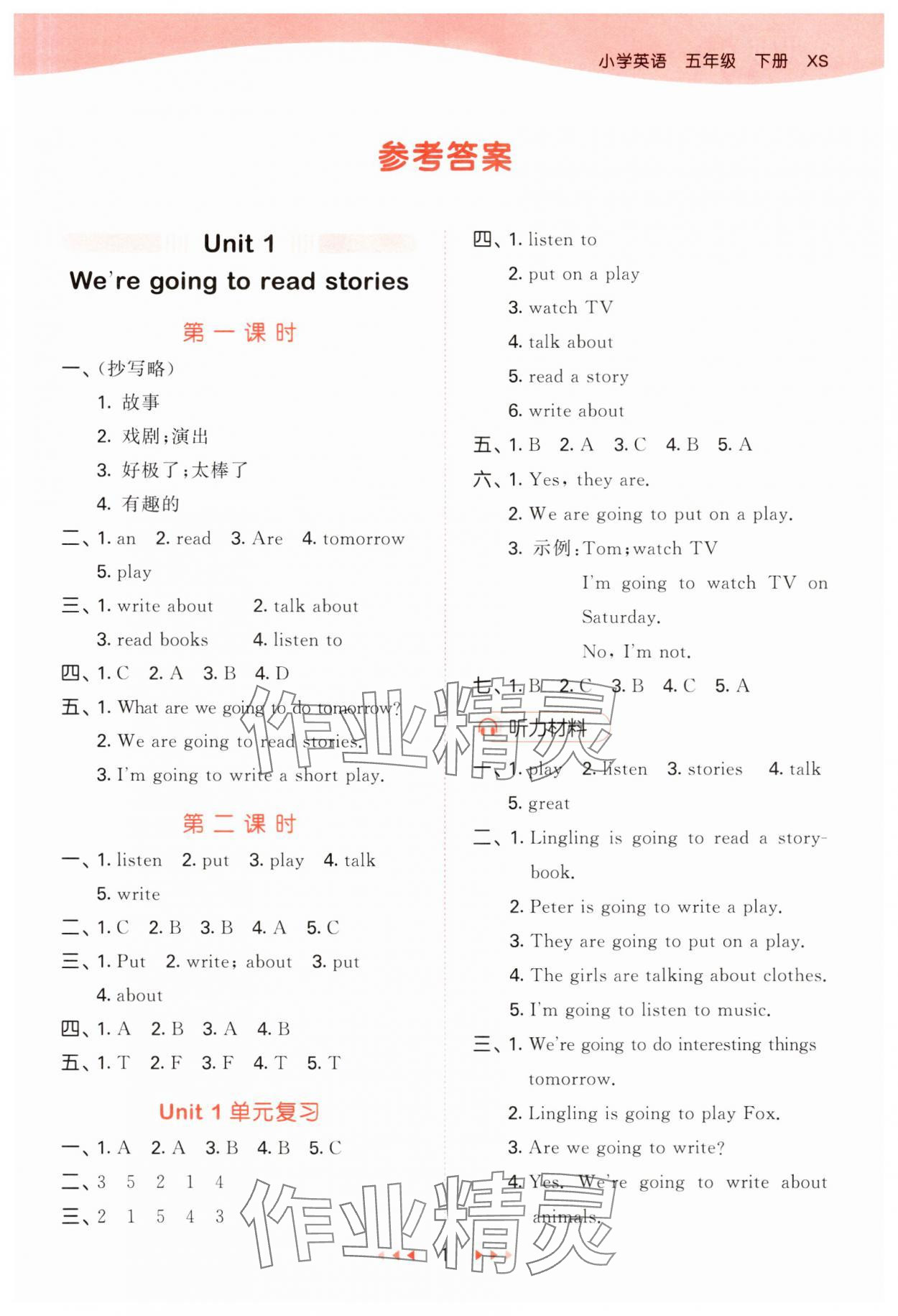 2024年53天天練五年級(jí)英語(yǔ)下冊(cè)湘少版 第1頁(yè)