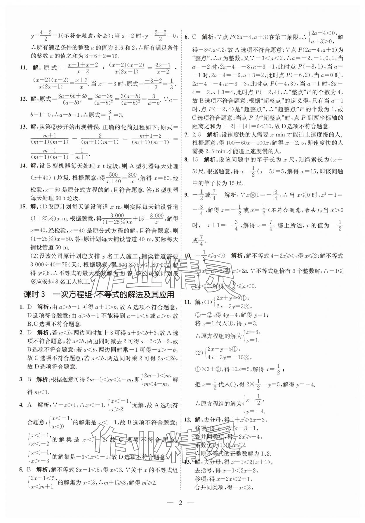 2025年中考得高分全程提優計劃數學 第2頁