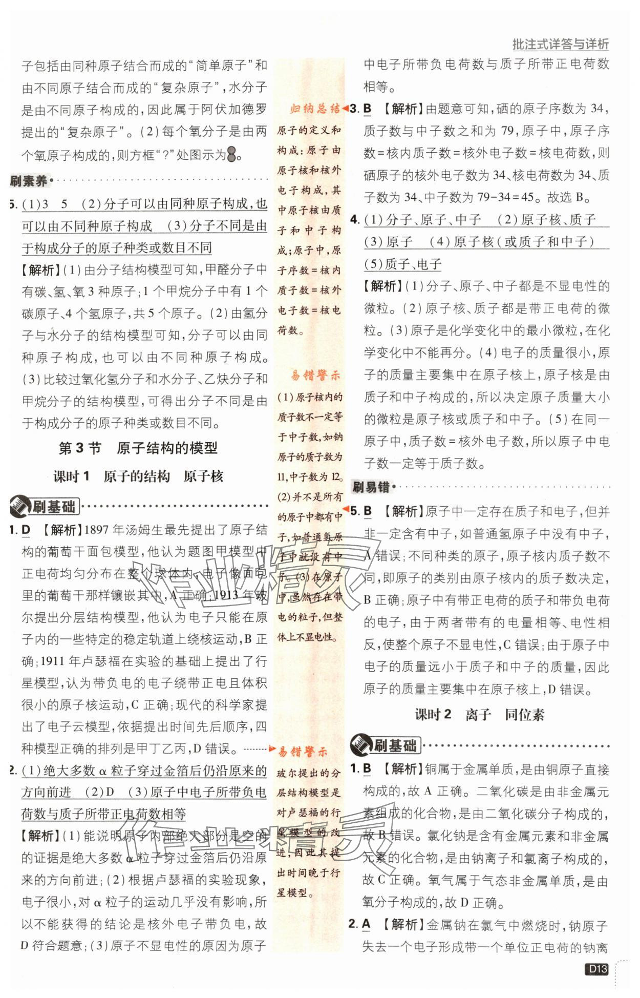 2024年初中必刷題八年級科學(xué)下冊浙教版浙江專版 參考答案第13頁