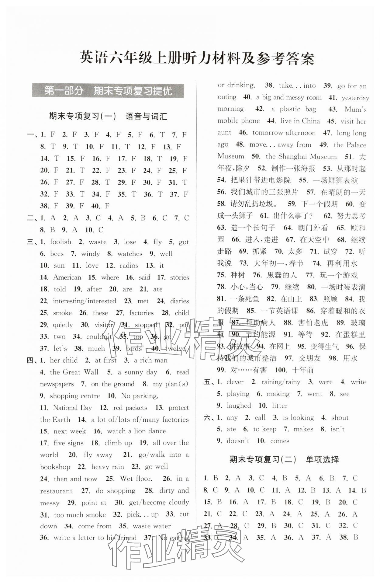 2024年超能學(xué)典各地期末試卷精選六年級(jí)英語上冊譯林版 參考答案第1頁