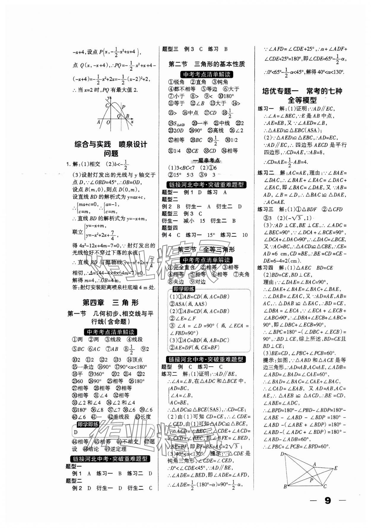 2025年河北中考總動員數(shù)學 第9頁