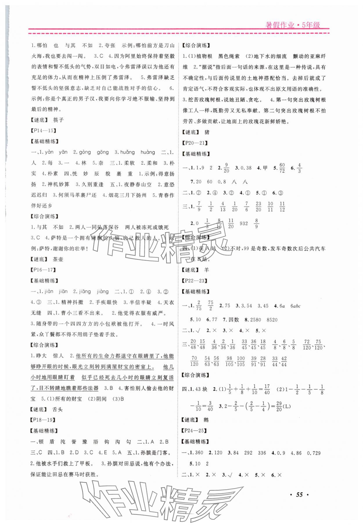 2025年快乐假期暑假作业宁波出版社五年级合订本 参考答案第2页