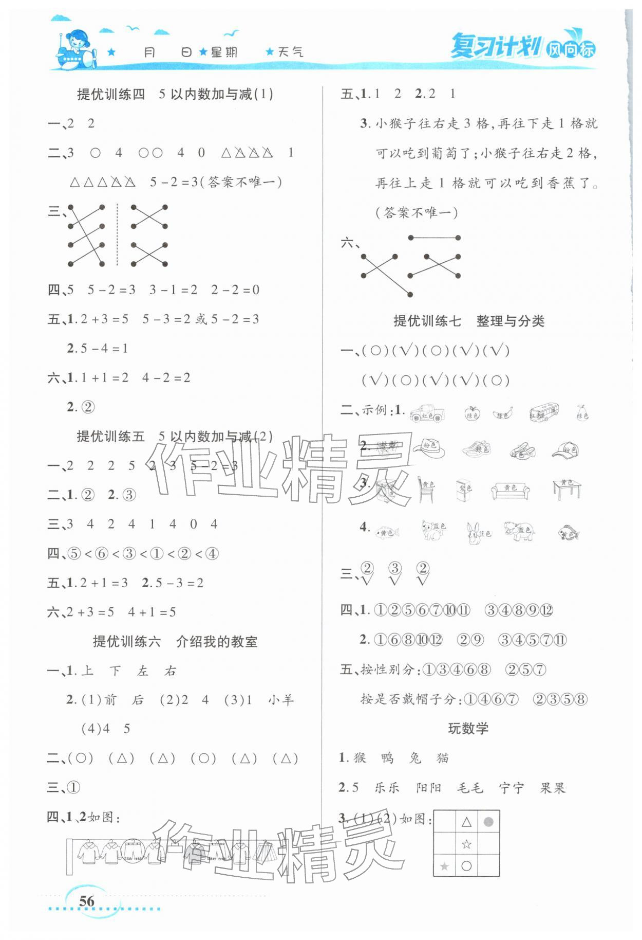2026年小学生复习计划风向标寒一年级数学北师大版&nbsp;第2页