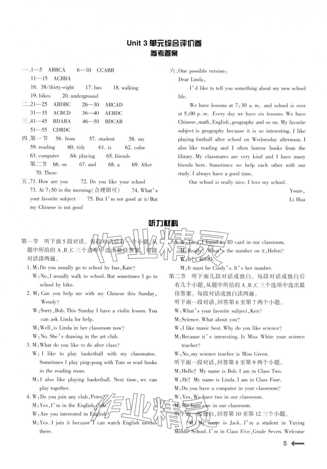 2025年强基训练七年级英语上册仁爱版 第5页
