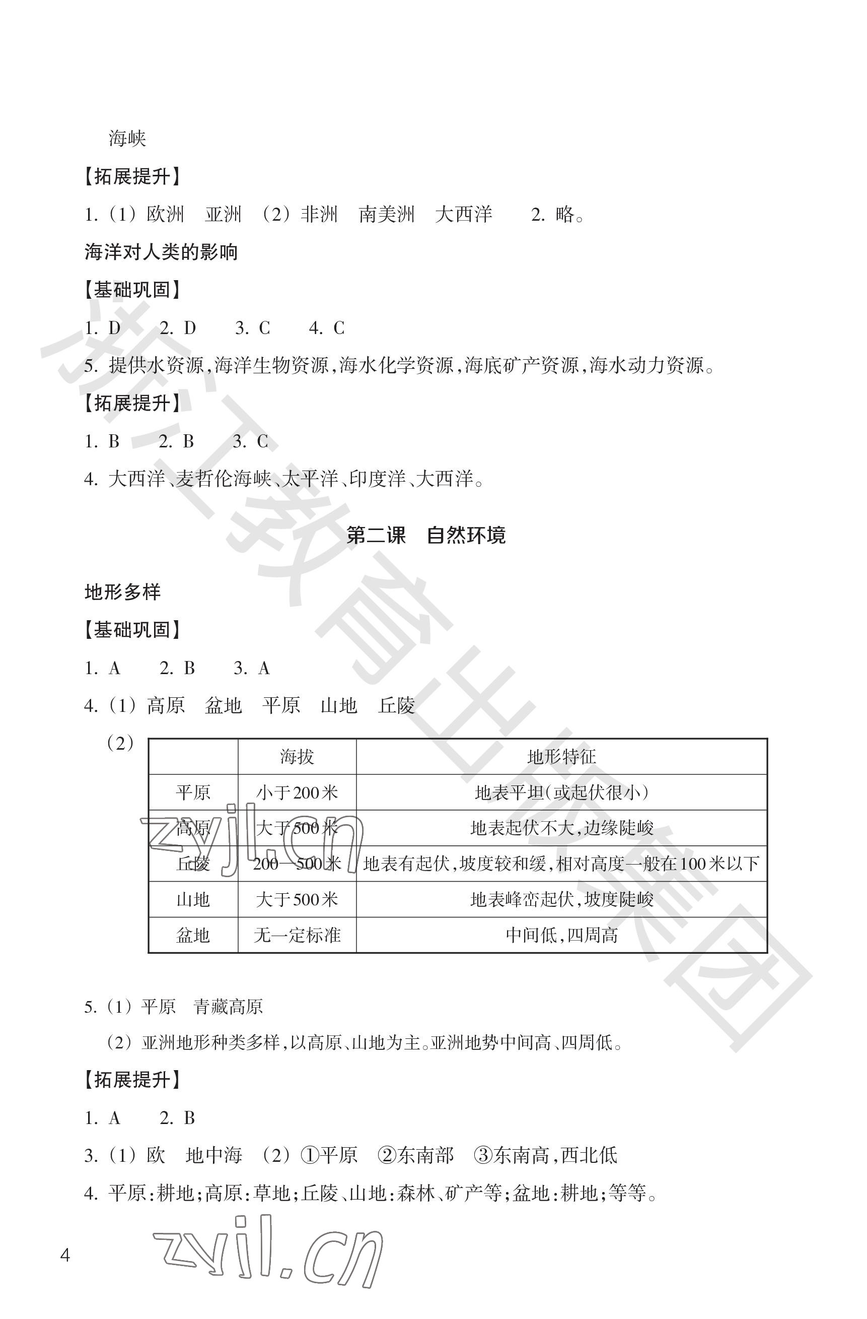 2023年作业本浙江教育出版社七年级人文地理上册人教版 参考答案第4页