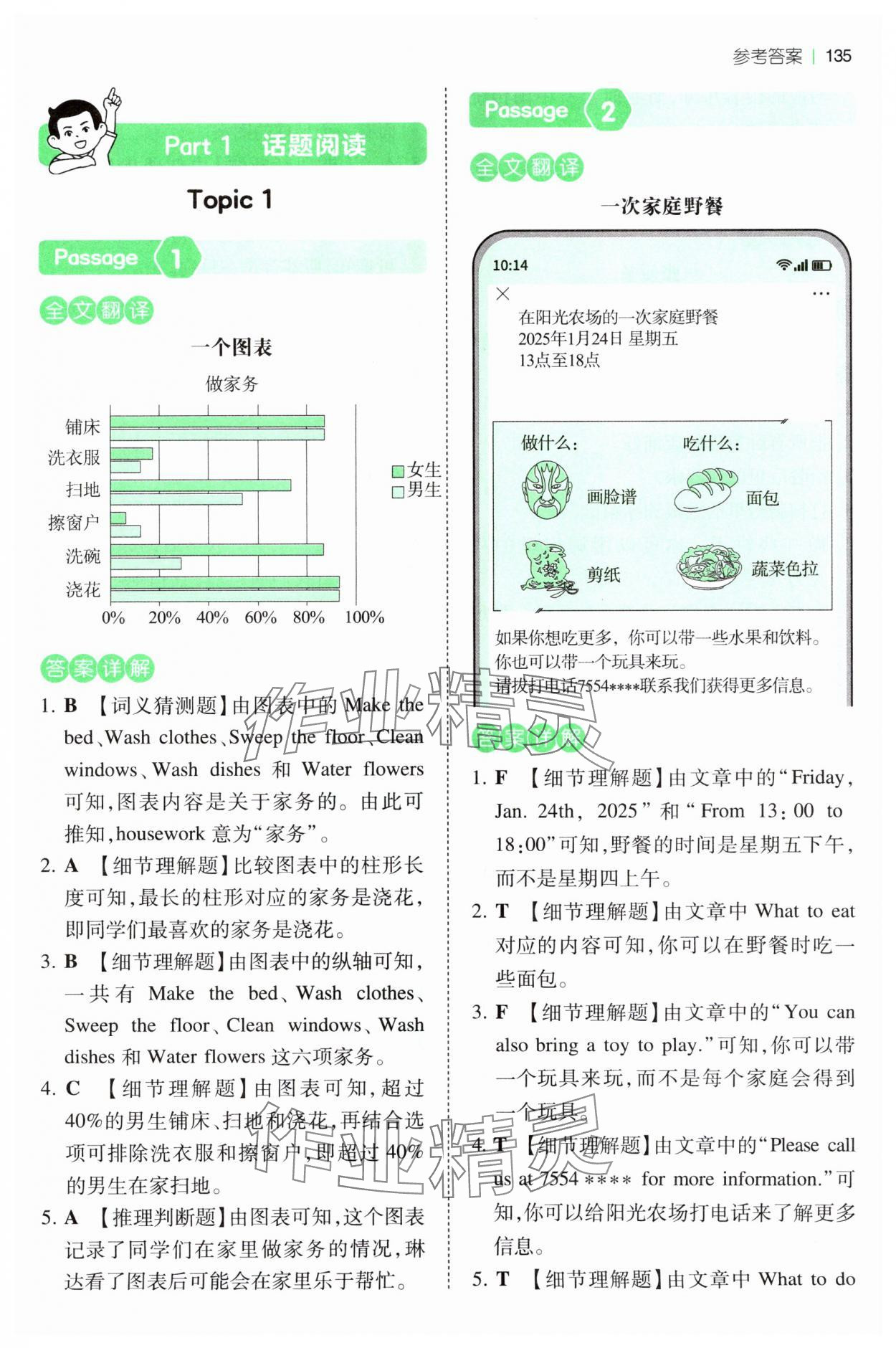 2025年一本阅读训练100篇四年级英语人教版 参考答案第1页