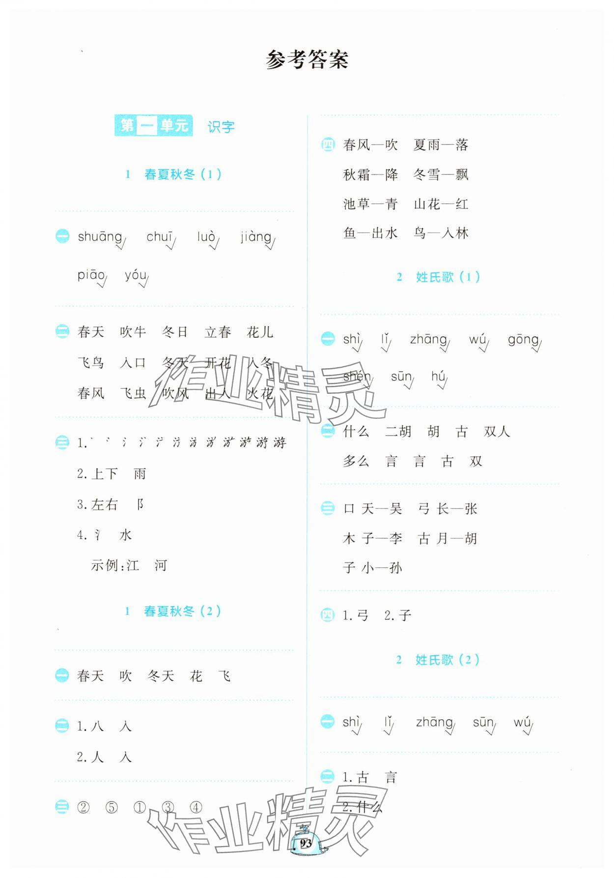 2025年小學(xué)語(yǔ)文默寫天天練一年級(jí)下冊(cè)人教版 第1頁(yè)