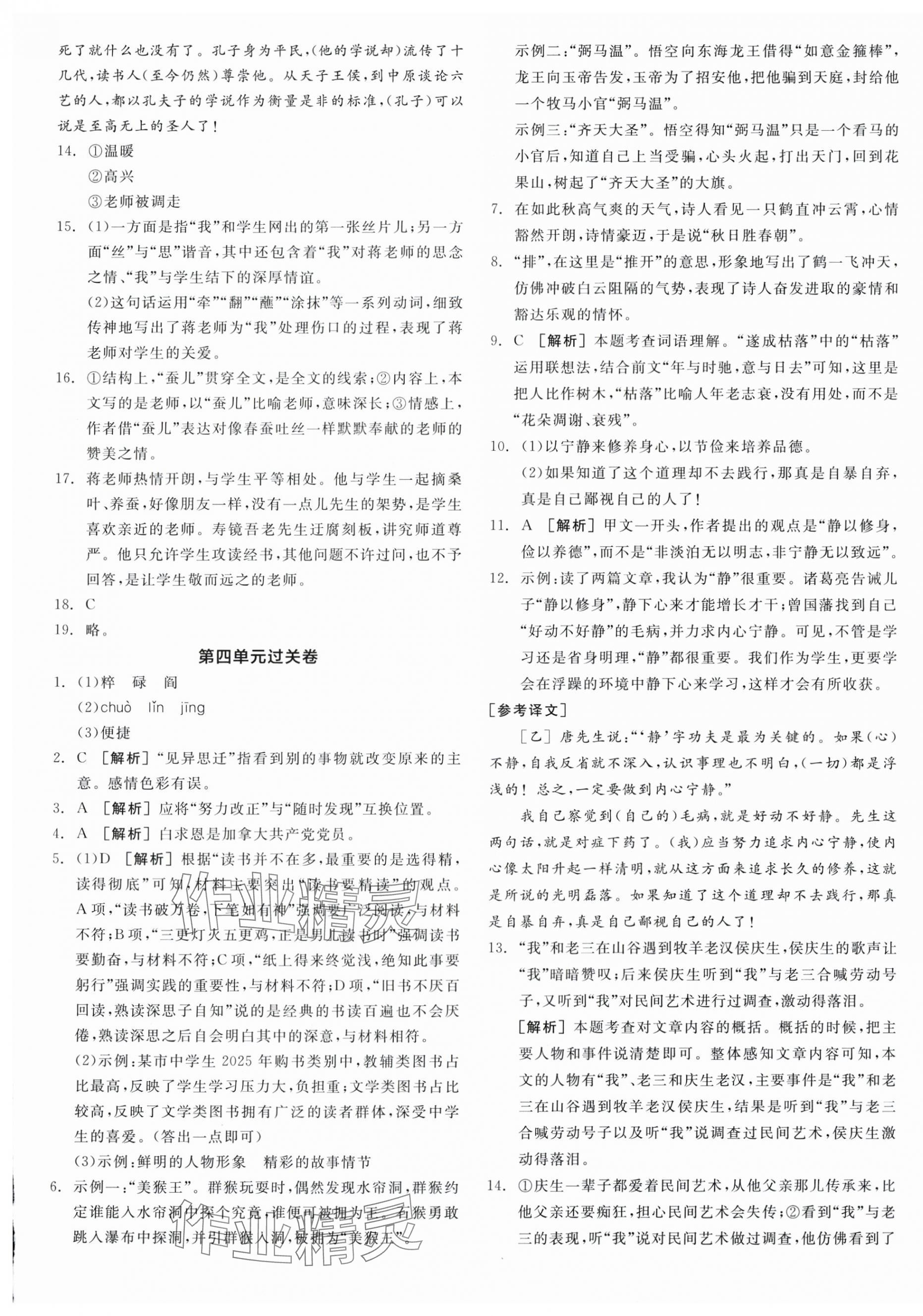 2025年全品小復(fù)習(xí)七年級(jí)語(yǔ)文上冊(cè)人教版新疆專版 第5頁(yè)