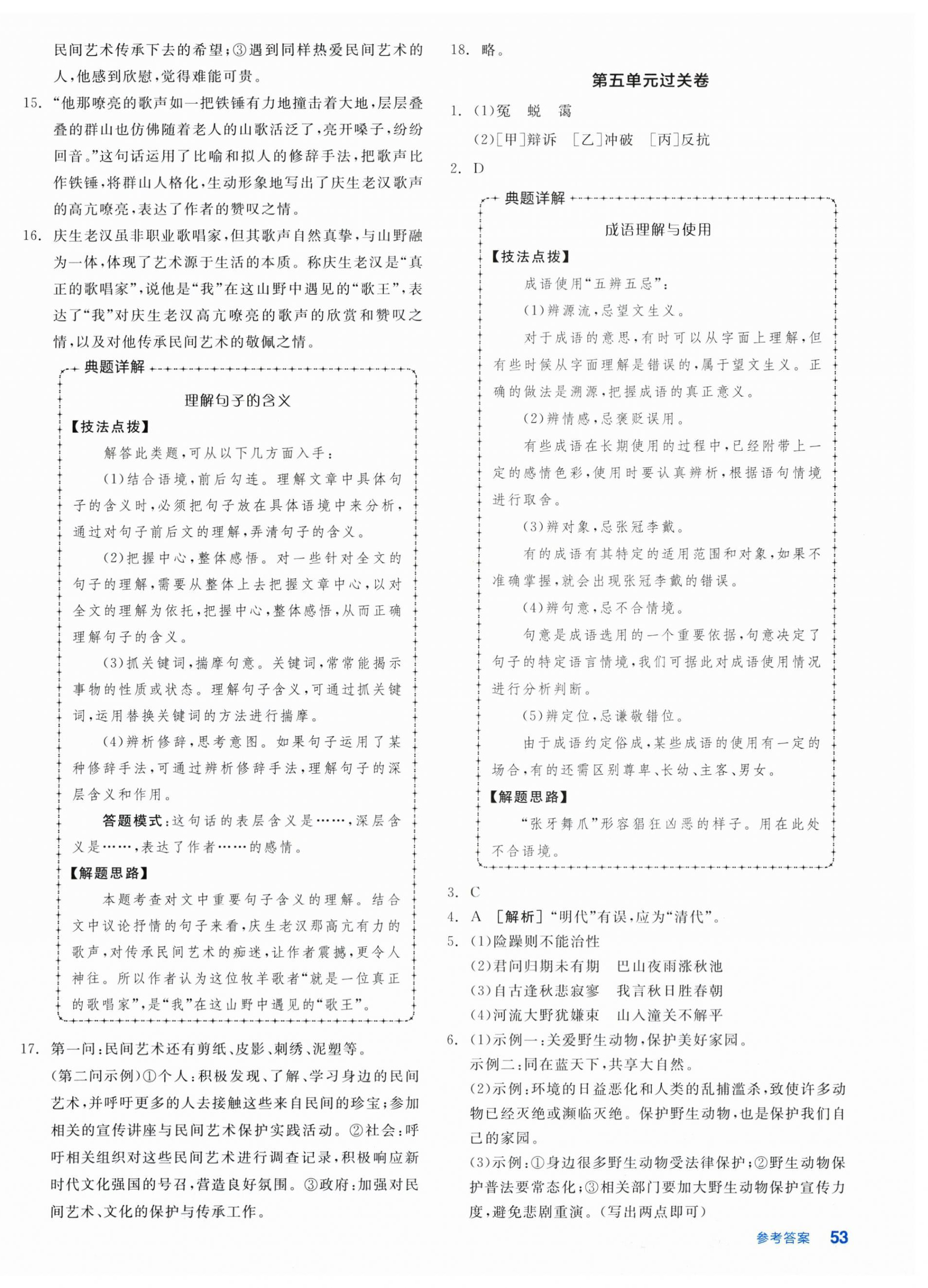 2025年全品小复习七年级语文上册人教版新疆专版 第6页
