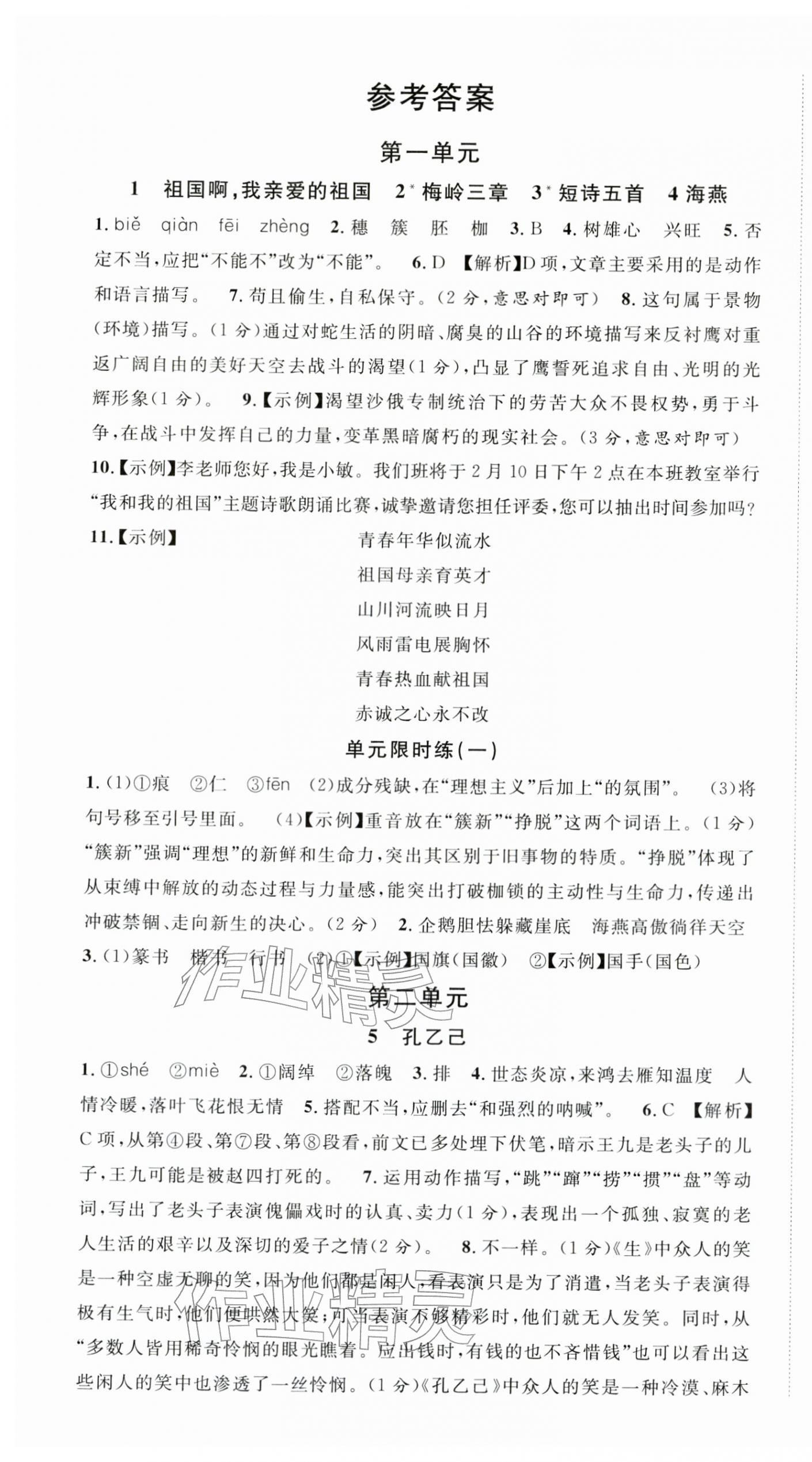 2026年名校课堂九年级语文下册人教版湖北专版&nbsp;第1页