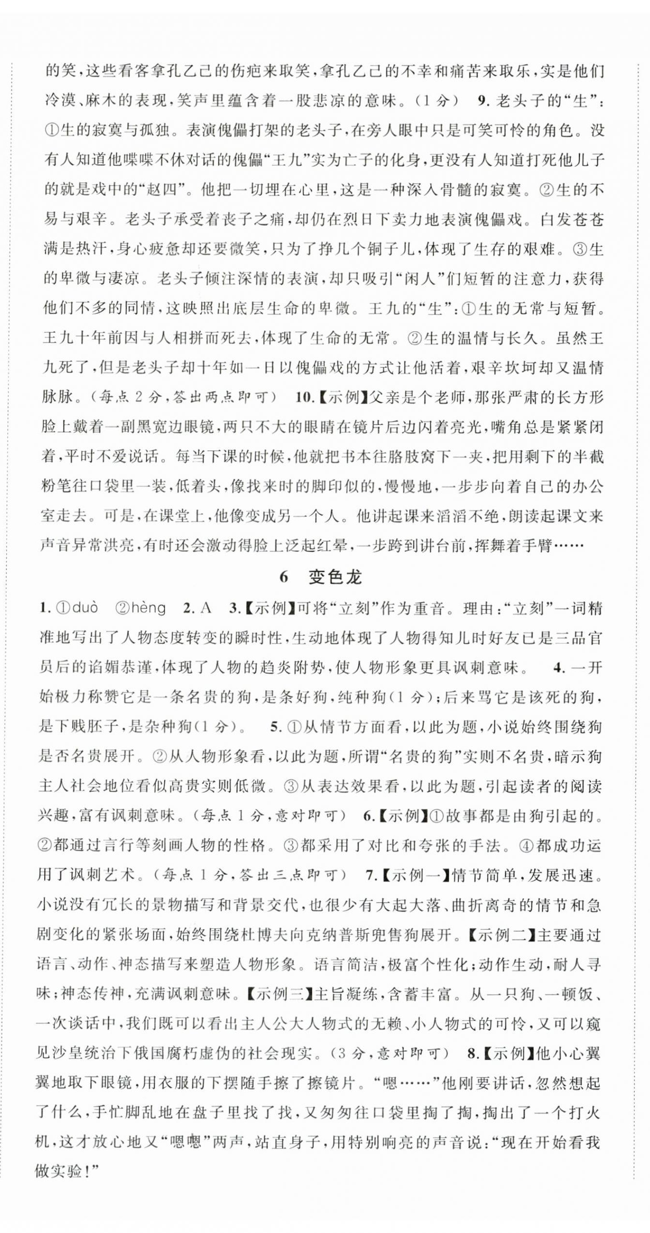 2026年名校课堂九年级语文下册人教版湖北专版&nbsp;第2页