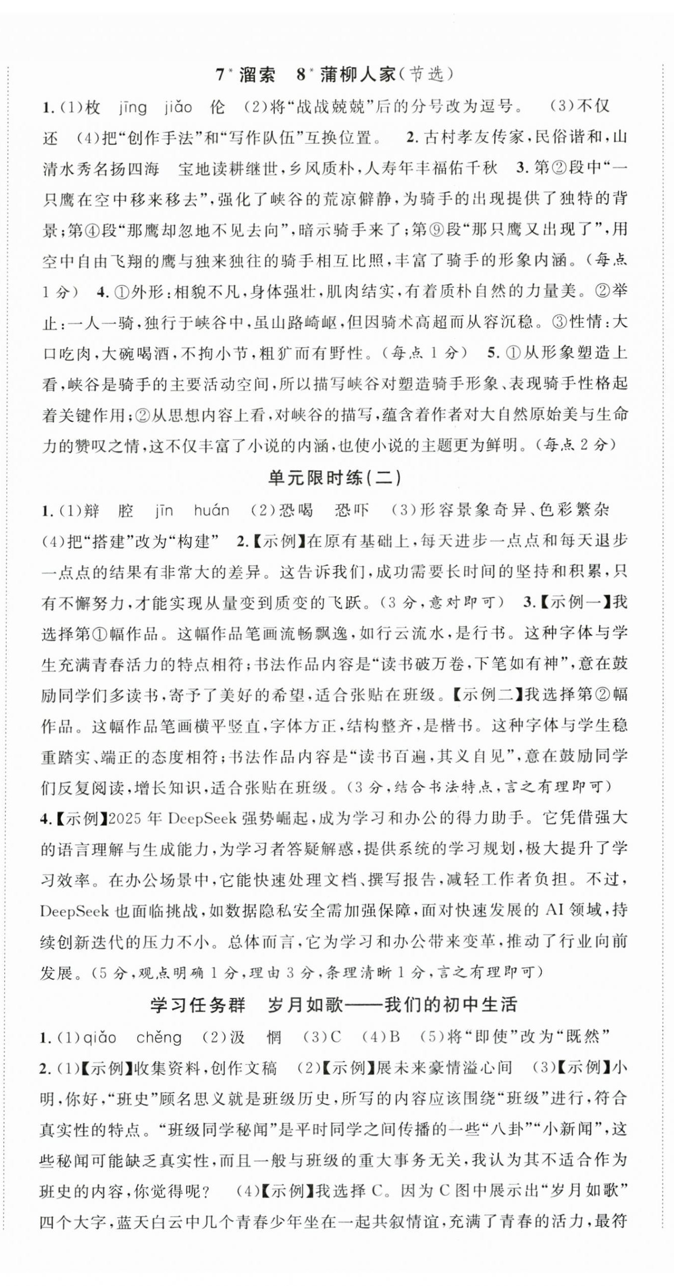 2026年名校课堂九年级语文下册人教版湖北专版&nbsp;第3页