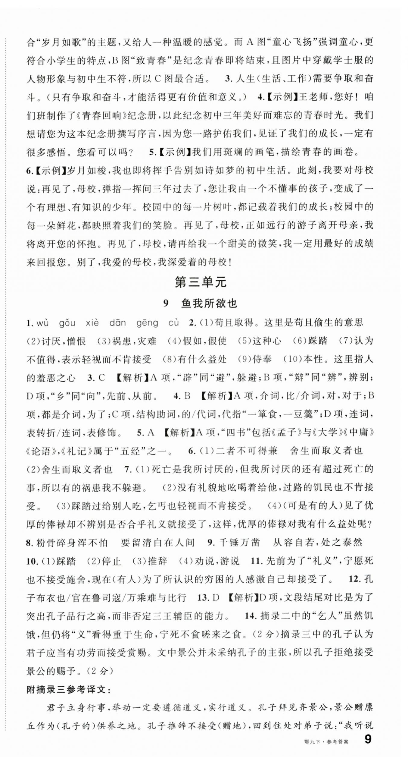 2026年名校课堂九年级语文下册人教版湖北专版&nbsp;第4页