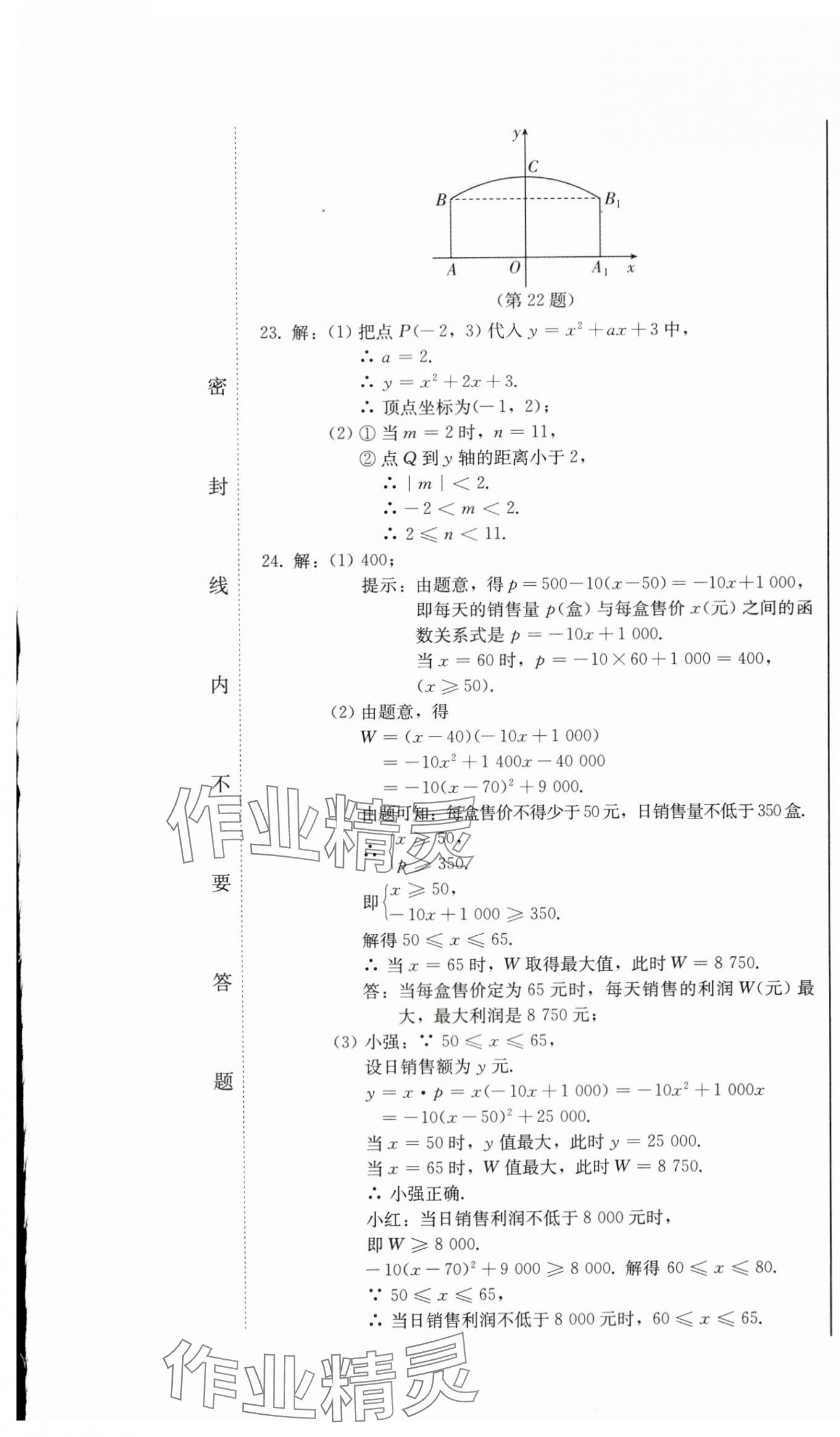 2024年中考總復習北方婦女兒童出版社數學 第25頁