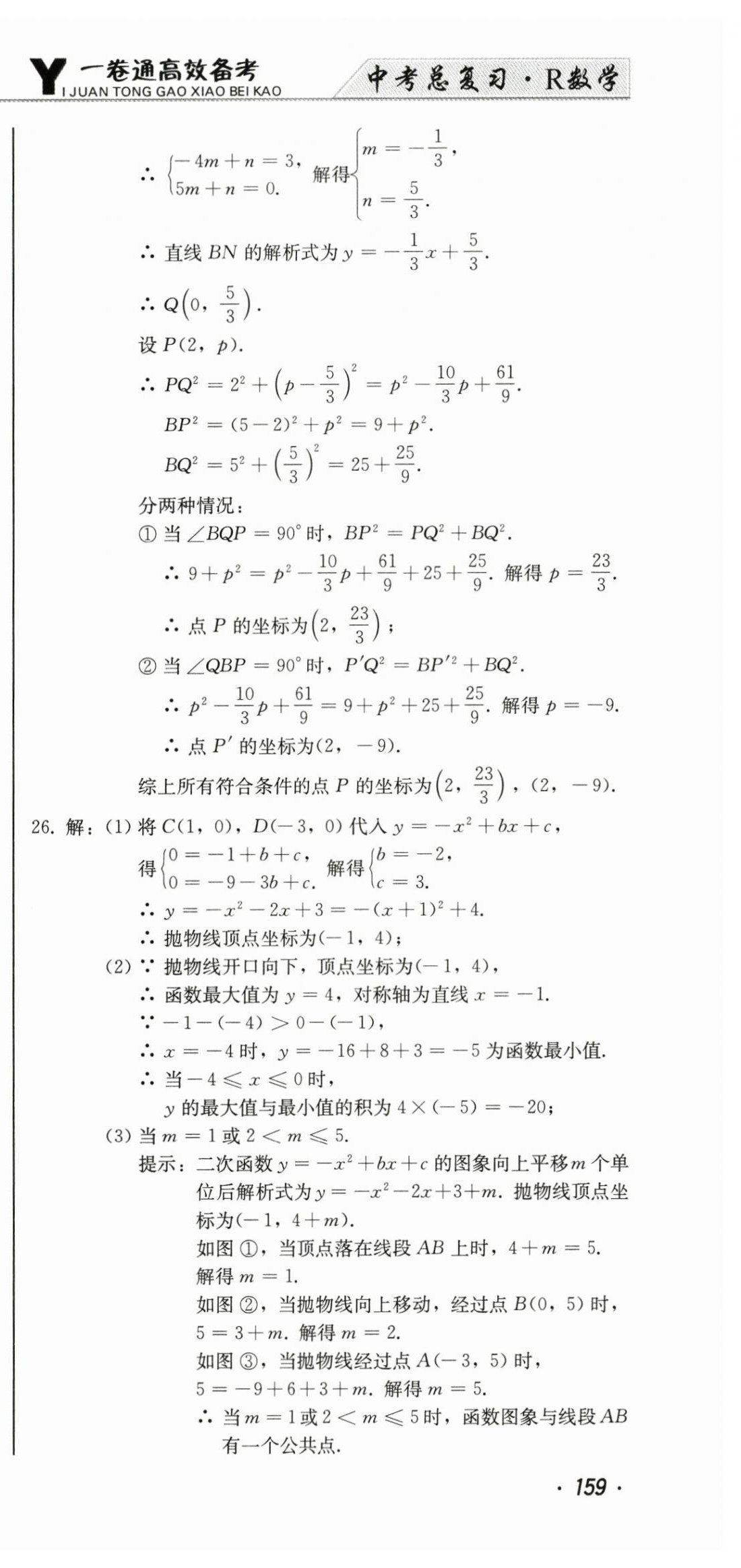 2024年中考總復(fù)習(xí)北方婦女兒童出版社數(shù)學(xué) 第27頁