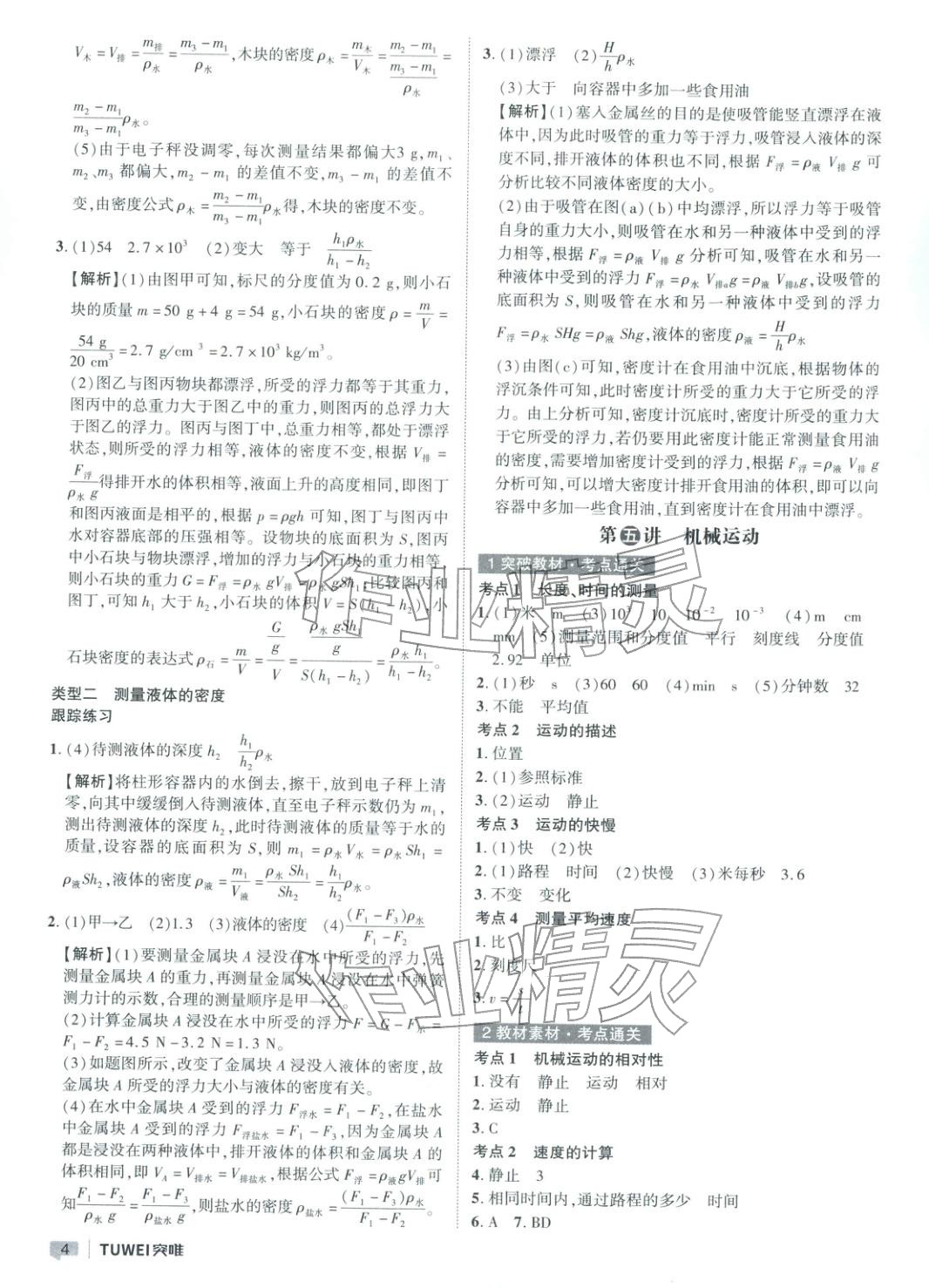 2026年突唯中考中考总复习九年级物理全一册通用版河南专版&nbsp;第4页