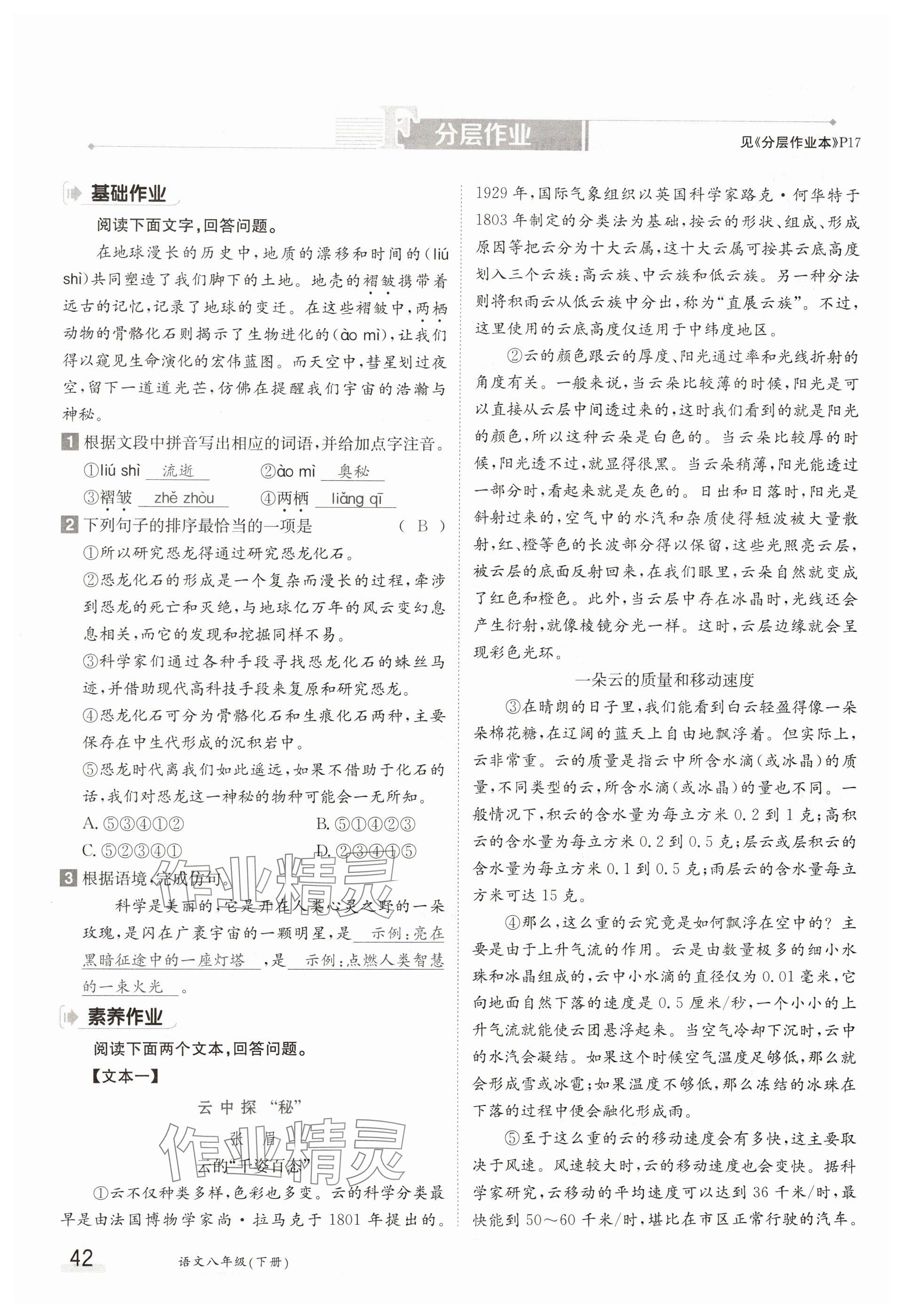 2025年金太陽導學案八年級語文下冊人教版 參考答案第42頁