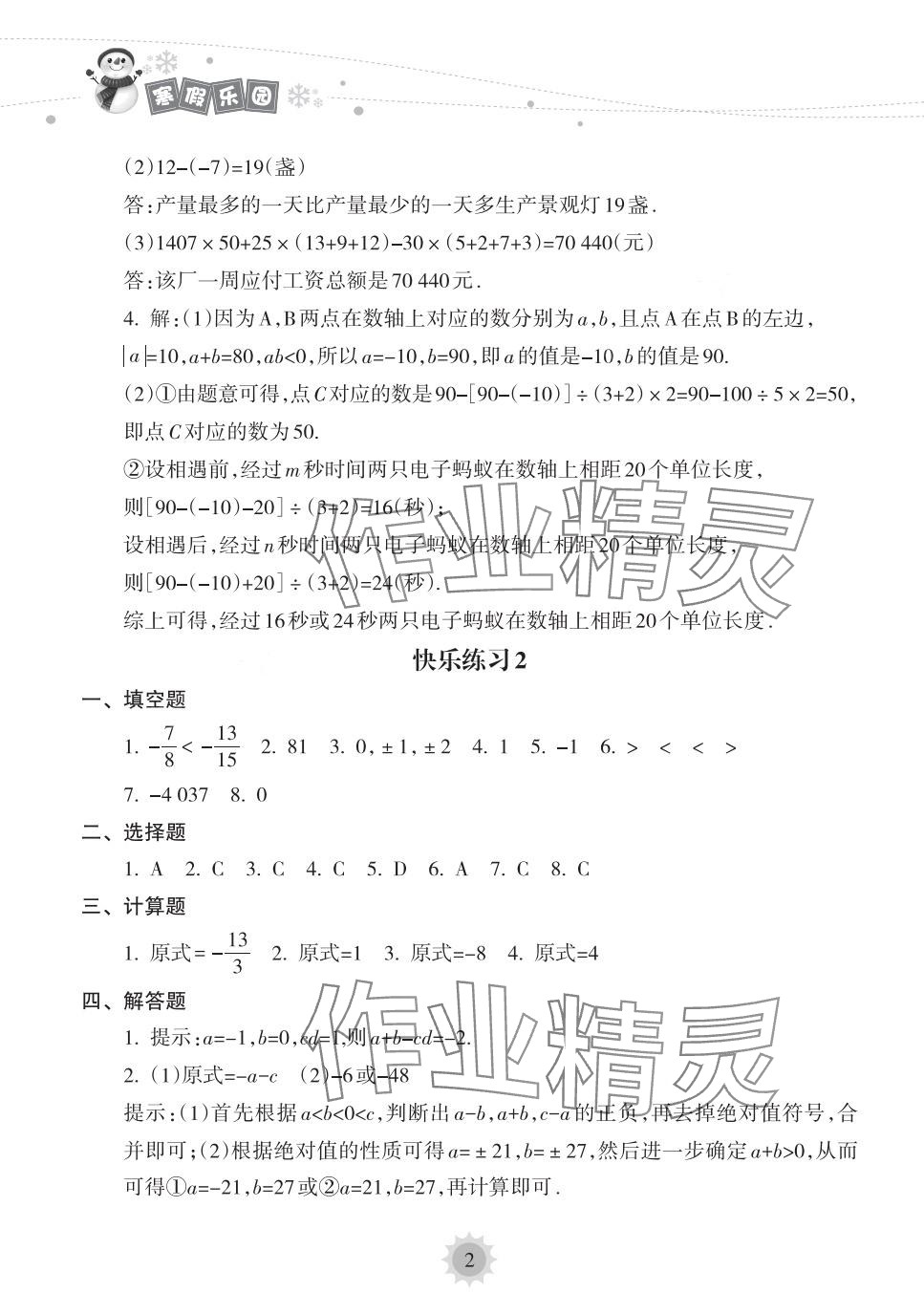 2024年寒假樂園海南出版社七年級數學人教版 第2頁