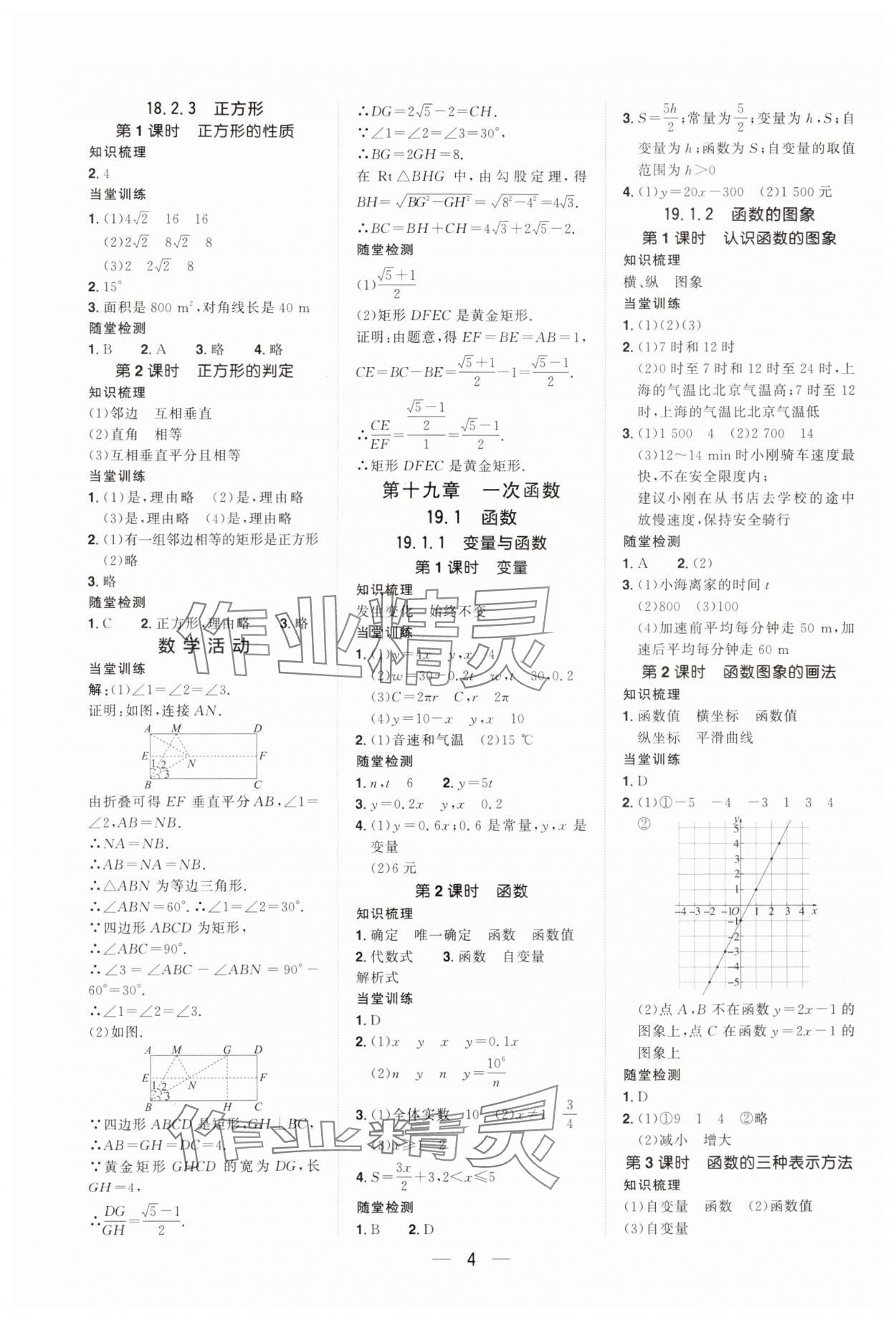 2024年陽光同學(xué)分層設(shè)計八年級數(shù)學(xué)下冊人教版福建專版 參考答案第3頁