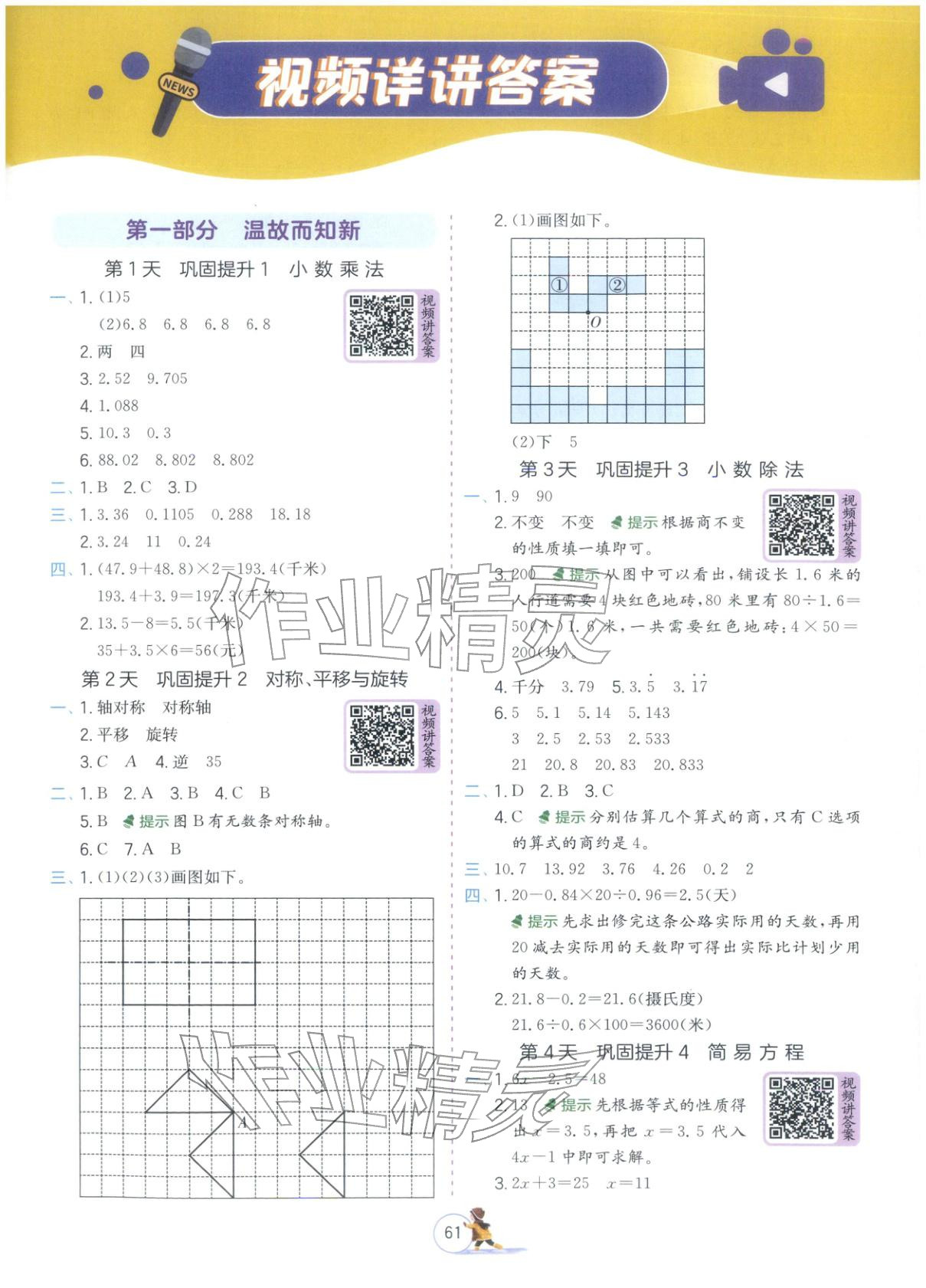 2026年實(shí)驗(yàn)班提優(yōu)訓(xùn)練寒假銜接五年級數(shù)學(xué)青島版&nbsp;第1頁