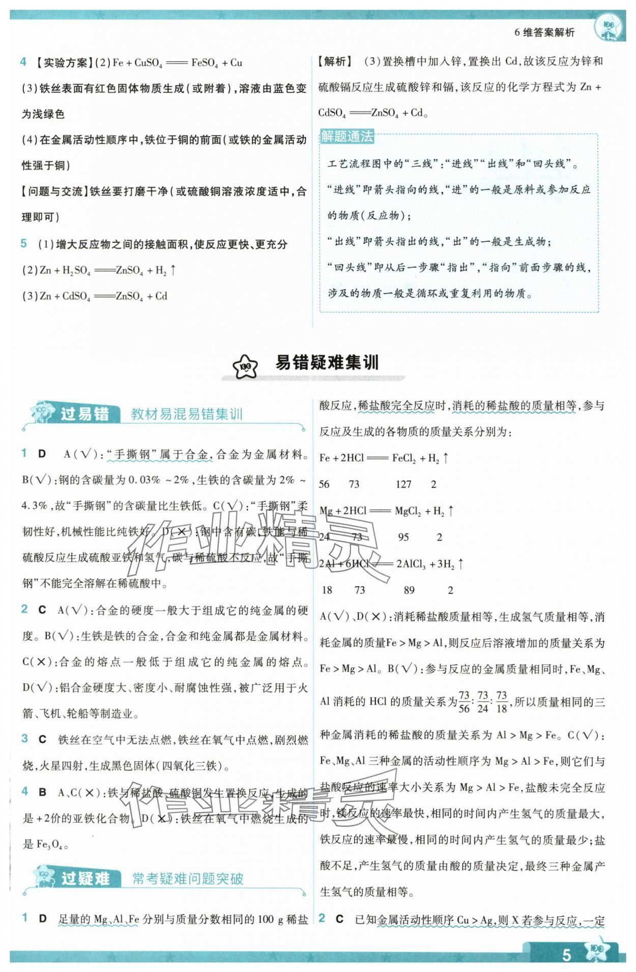 2024年一遍過(guò)九年級(jí)初中化學(xué)下冊(cè)人教版 第5頁(yè)