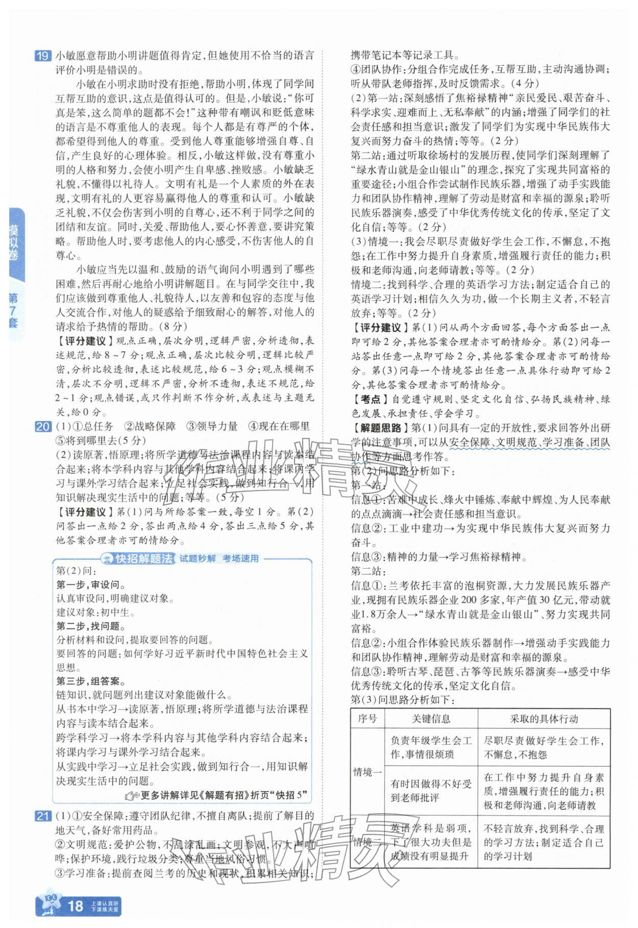 2026年金考卷45套汇编道德与法治中考人教版河南专版&nbsp;参考答案第17页
