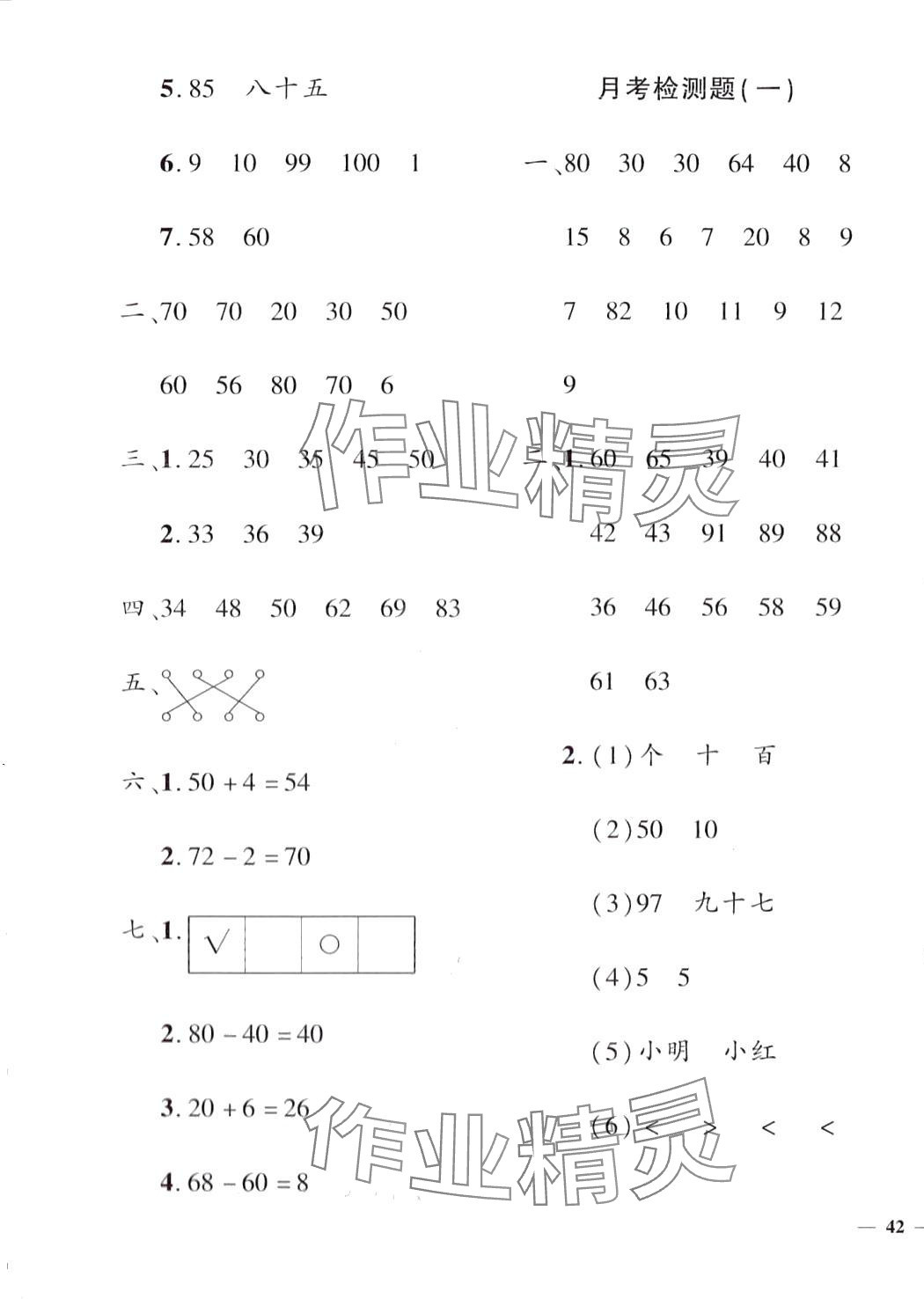 2024年教育世家状元卷一年级数学下册青岛版 第3页