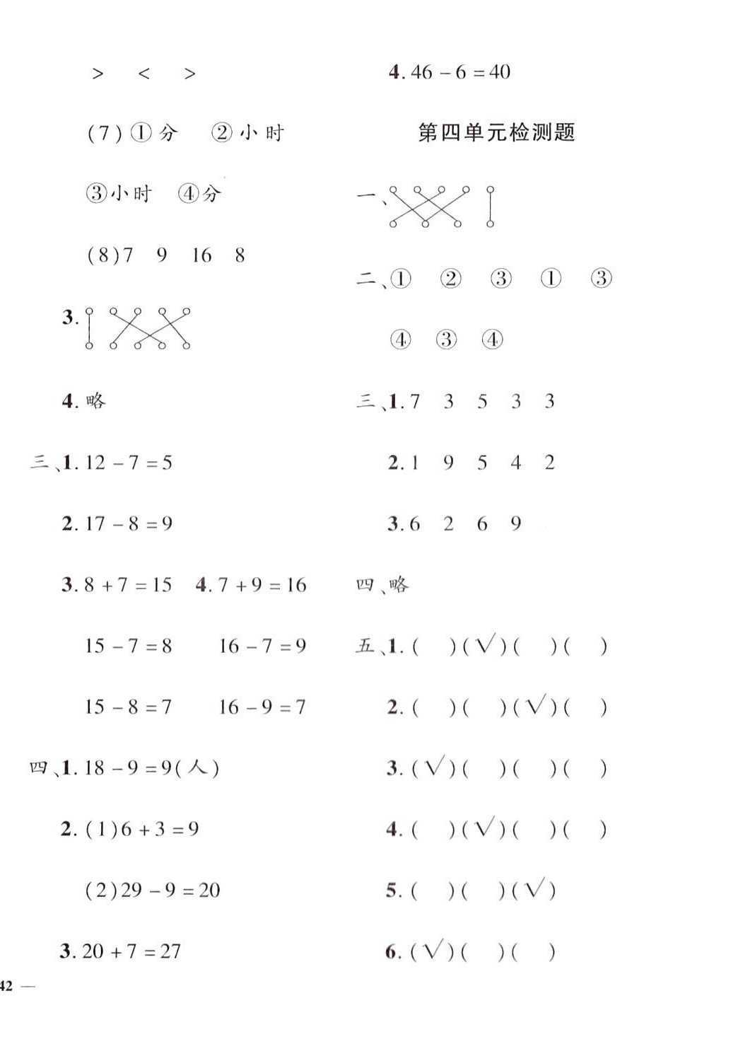 2024年教育世家状元卷一年级数学下册青岛版 第4页