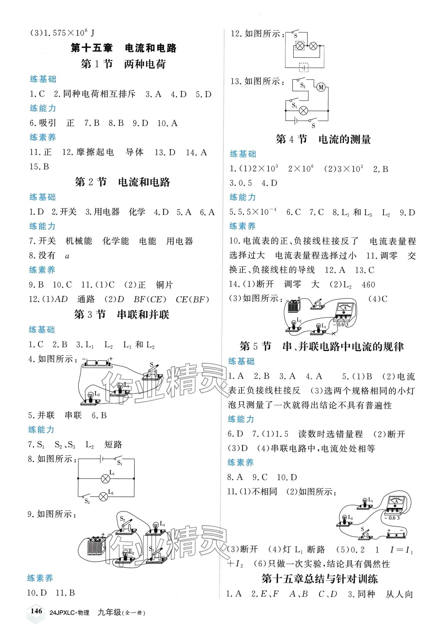 2024年金牌學練測九年級物理全一冊人教版 第2頁