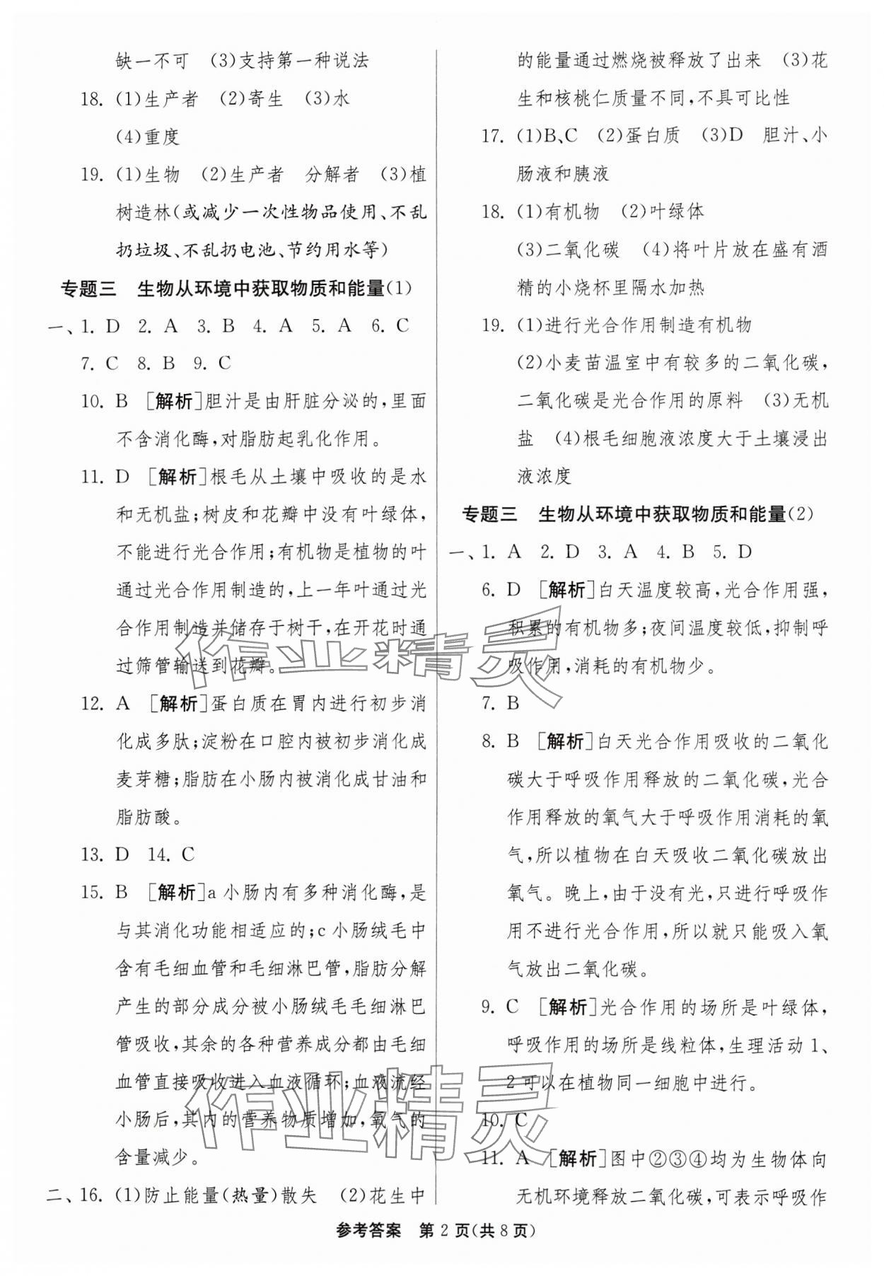 2024年中考复习指南中考专题强化训练卷生物 第2页