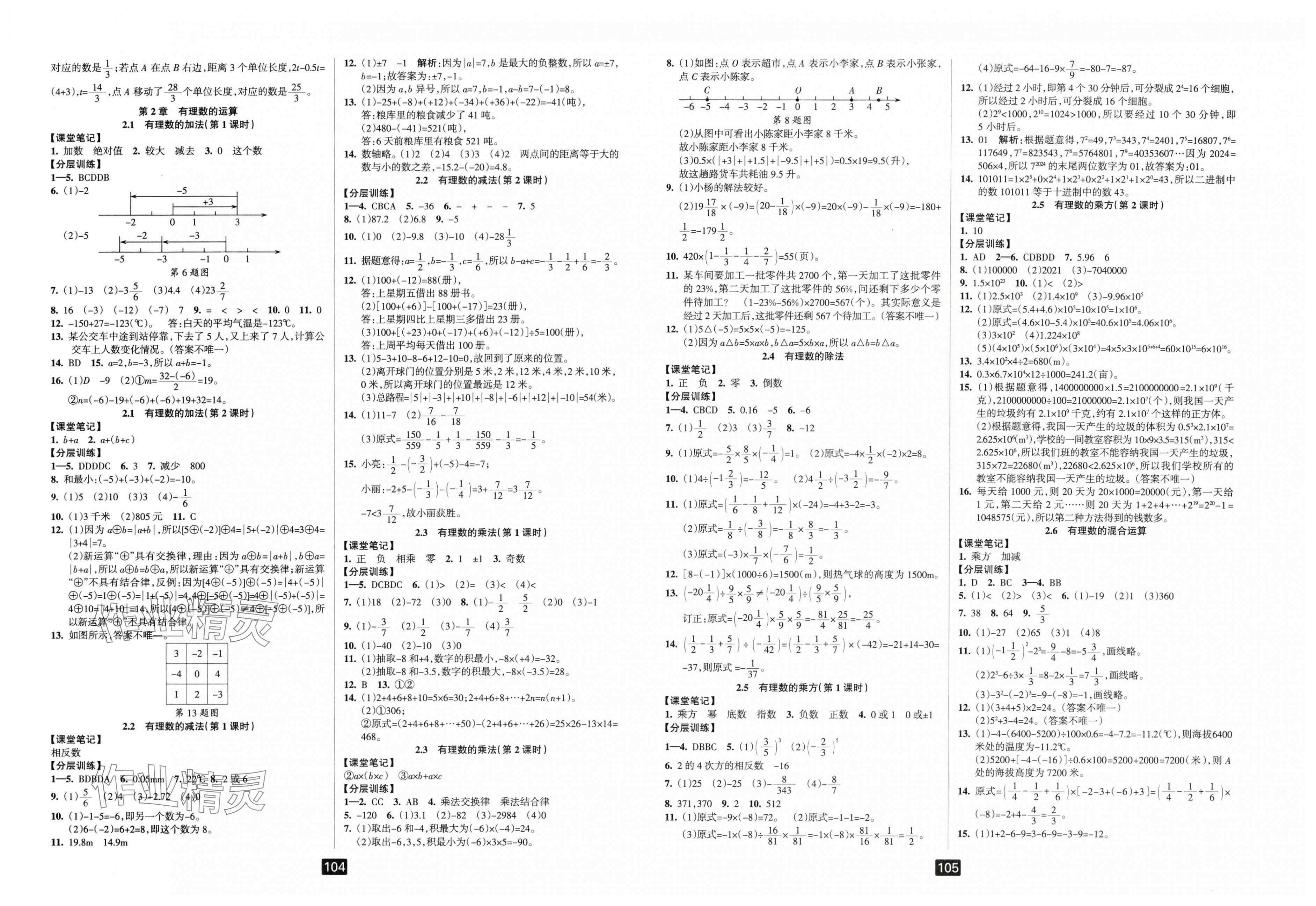 2025年励耘书业励耘新同步七年级数学上册浙教版 第2页