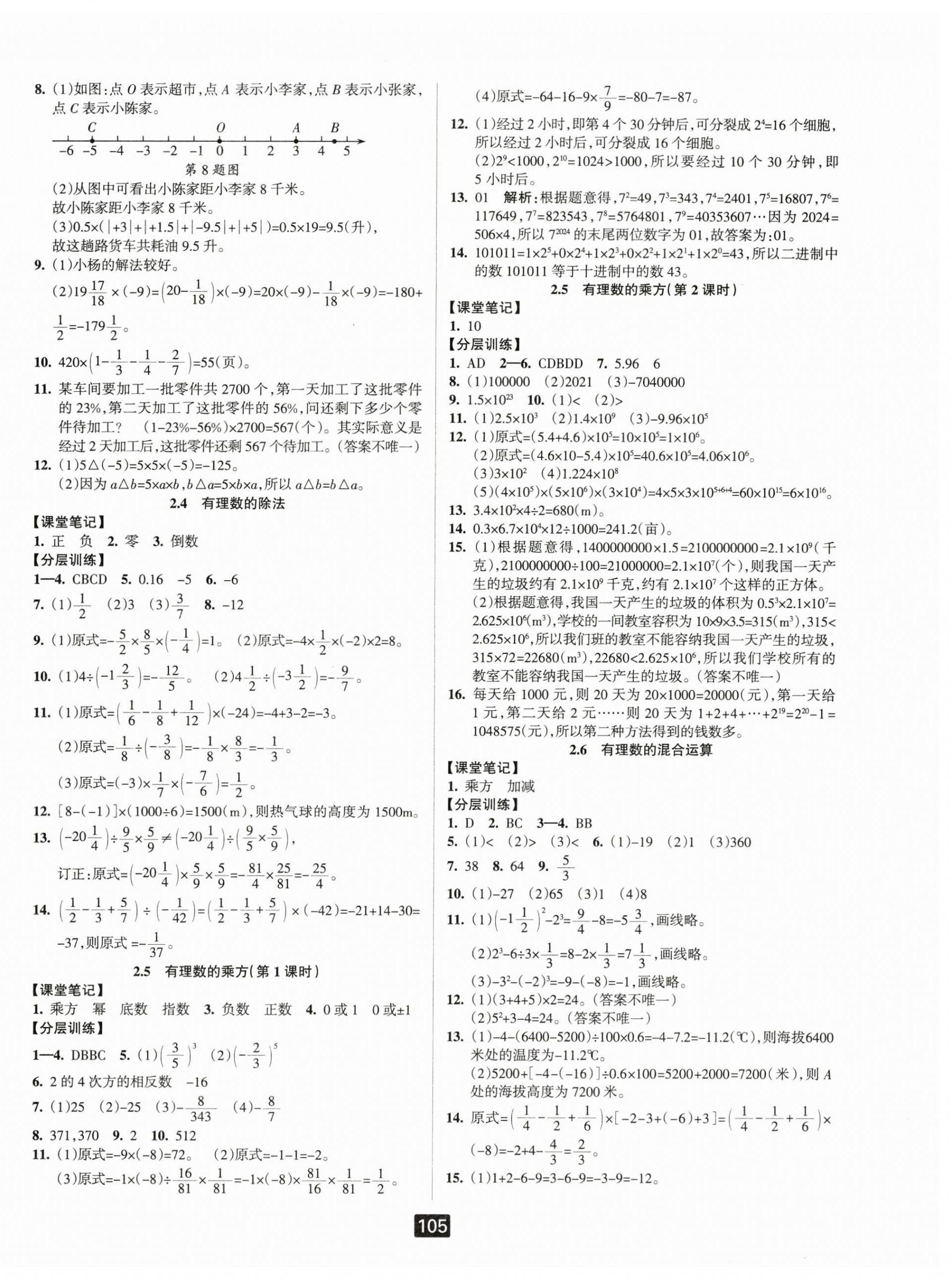2025年勵耘書業(yè)勵耘新同步七年級數(shù)學(xué)上冊浙教版 第4頁
