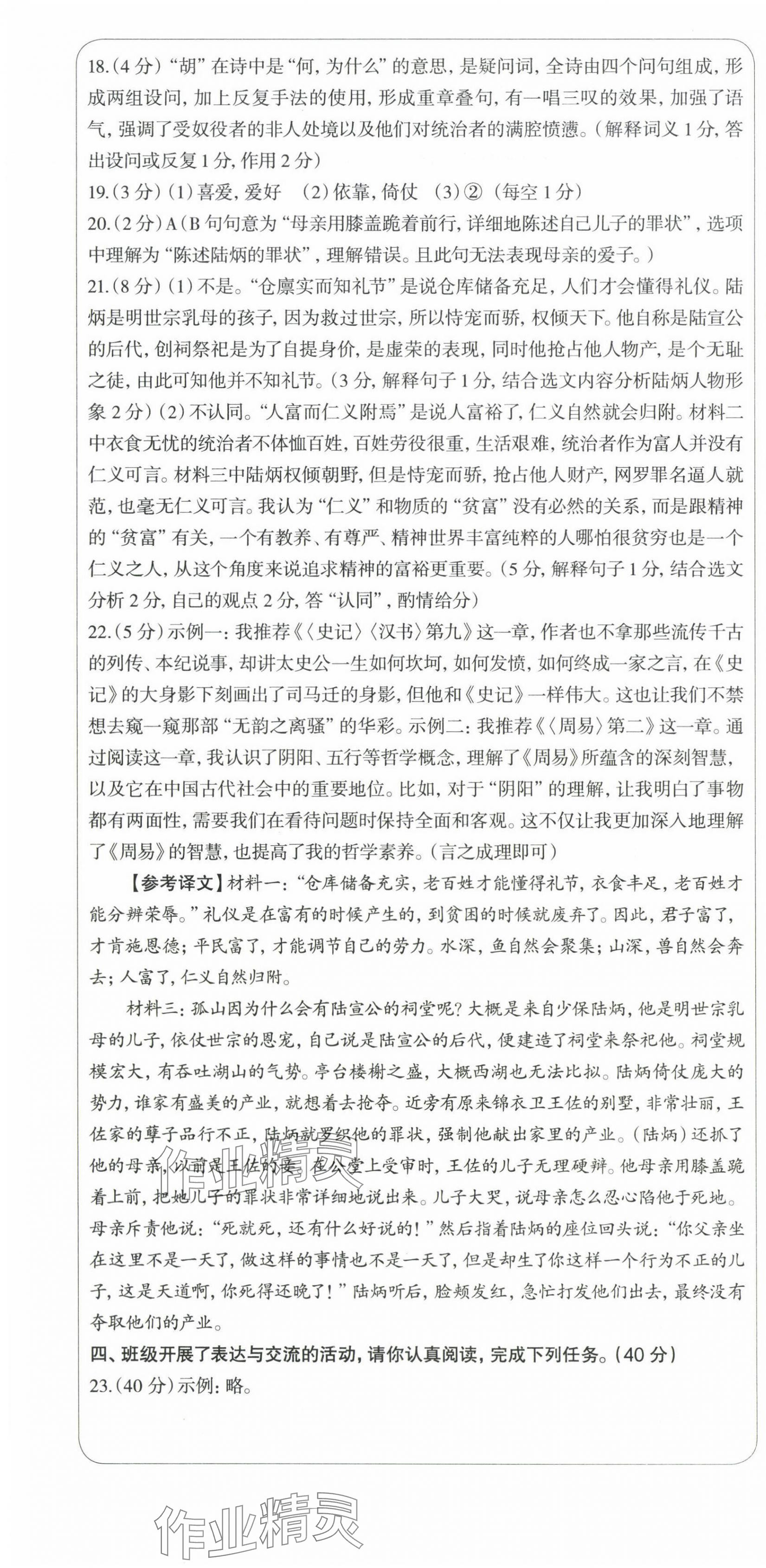 2025年智慧语文读练测八年级下册人教版 第12页