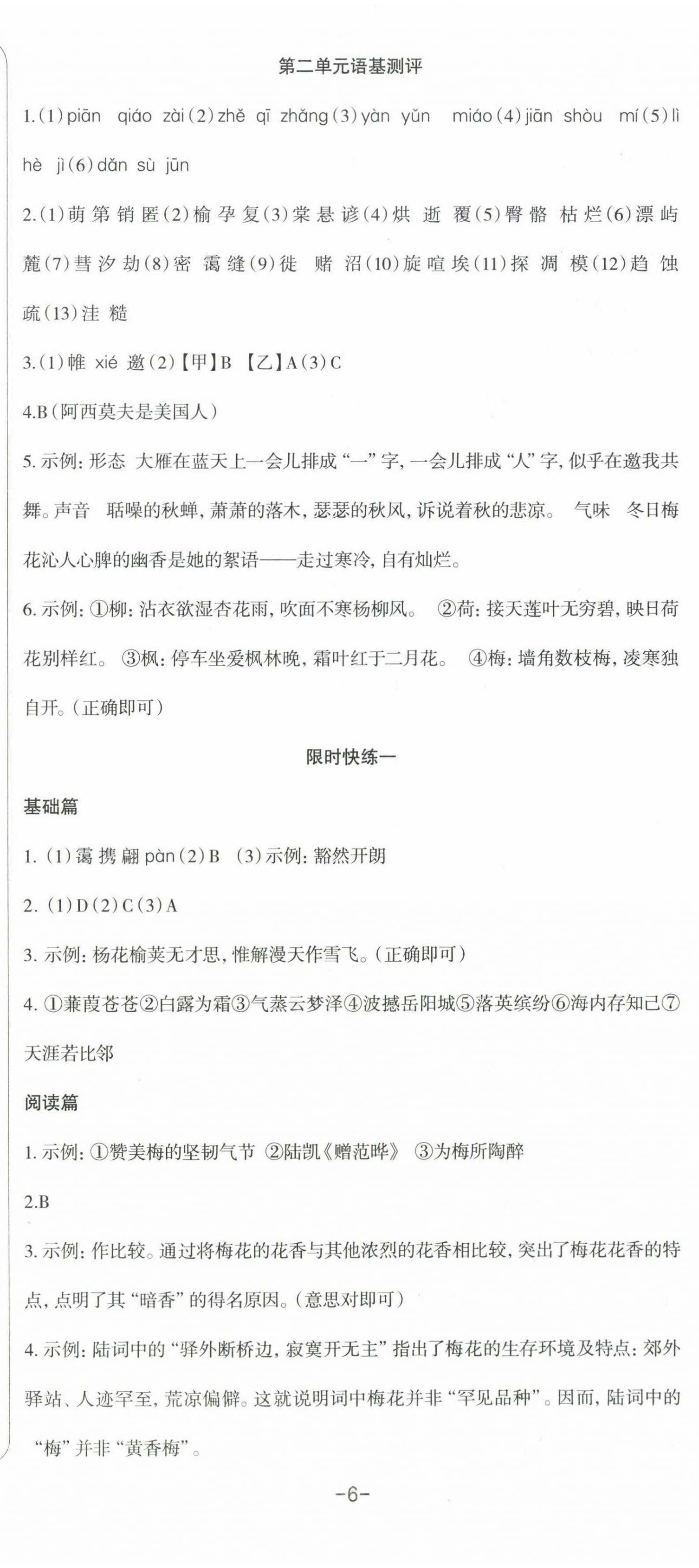 2025年智慧语文读练测八年级下册人教版 第9页