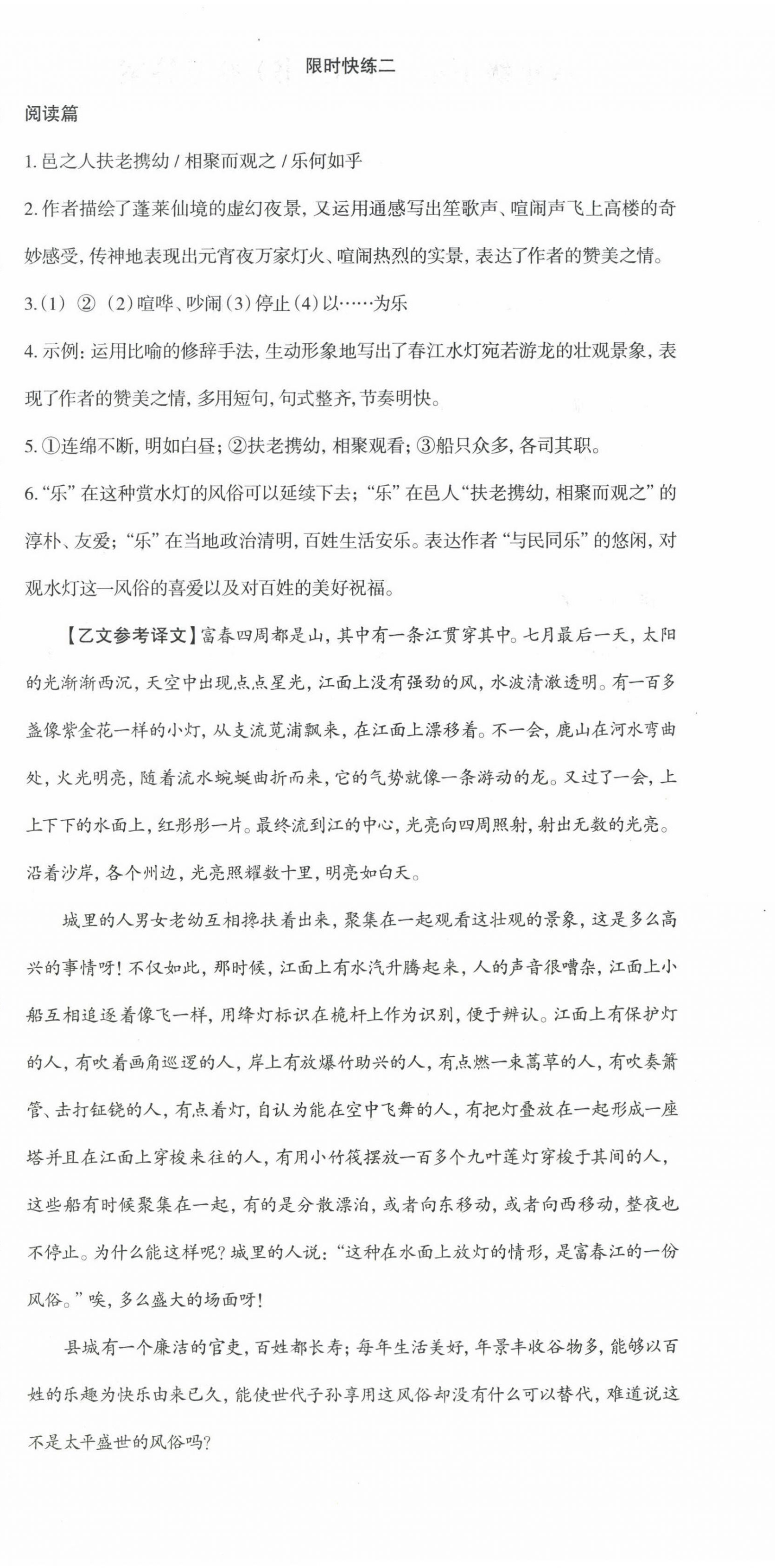 2025年智慧语文读练测八年级下册人教版 第10页