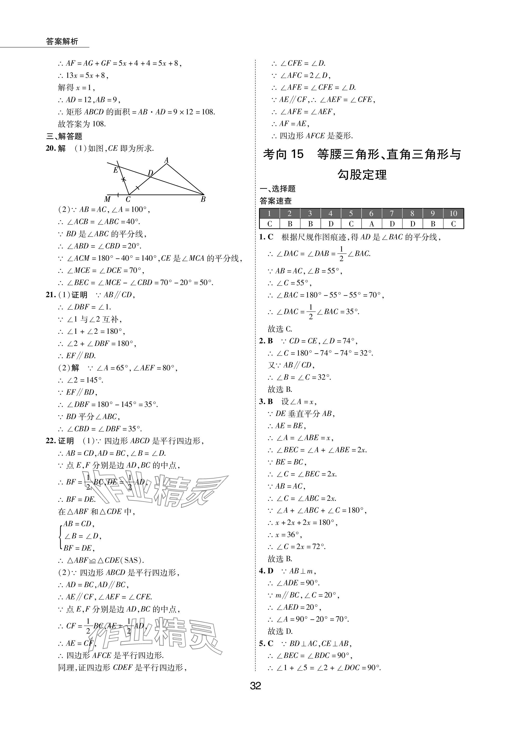 2024年5年中考試卷數(shù)學(xué)包頭專版 參考答案第32頁