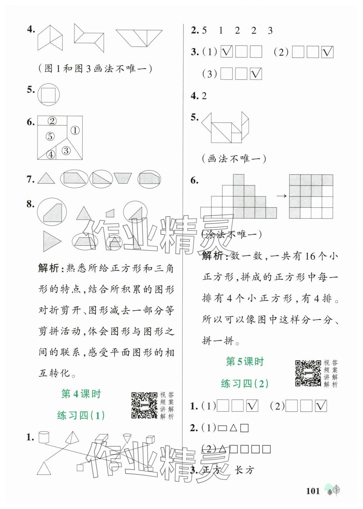 2025年綠卡提優(yōu)特訓(xùn)一年級(jí)數(shù)學(xué)下冊(cè)蘇教版江蘇專版&nbsp;參考答案第9頁