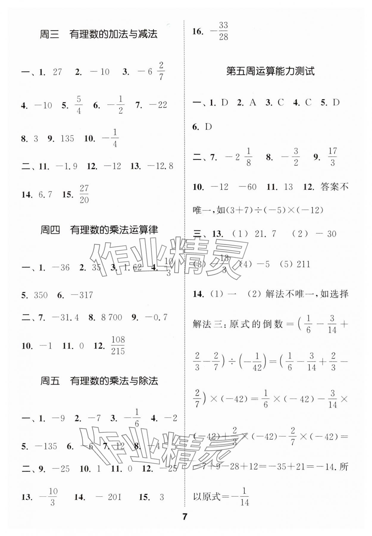 2024年通城學(xué)典初中數(shù)學(xué)運(yùn)算能手七年級(jí)全一冊(cè)北師大版 第7頁